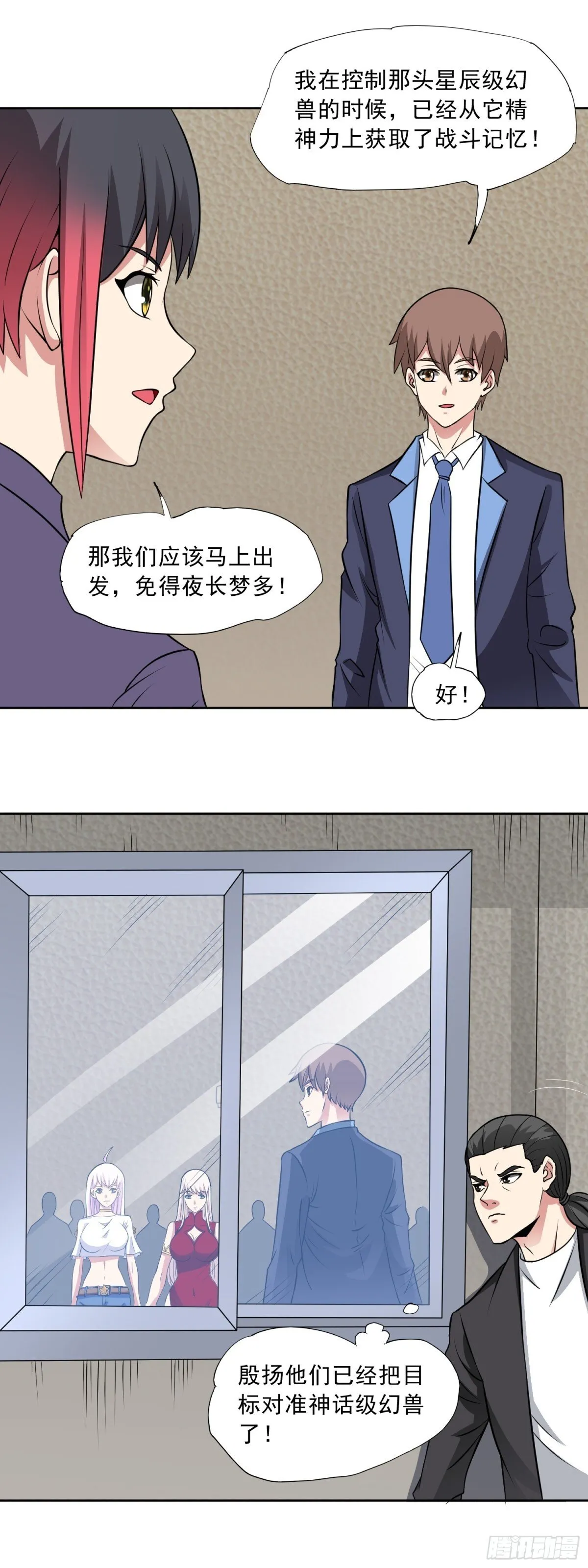 第87话 神话级的踪迹 第14页