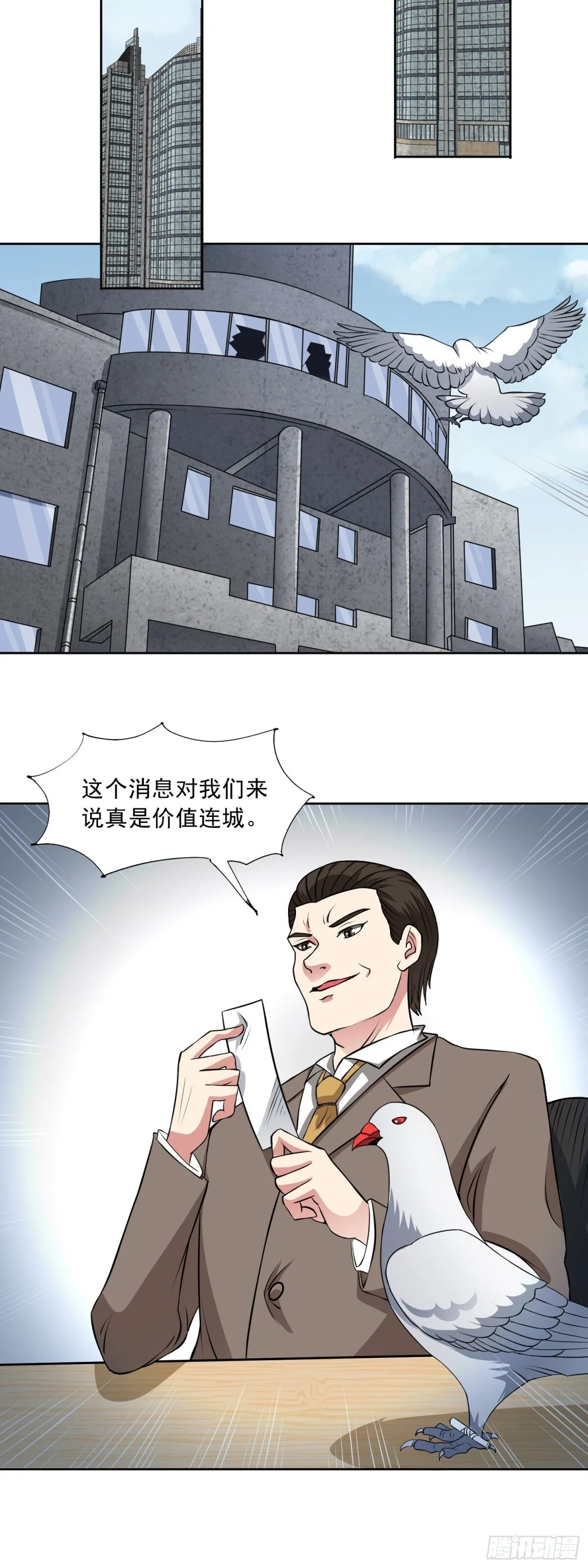 第87话 神话级的踪迹 第16页