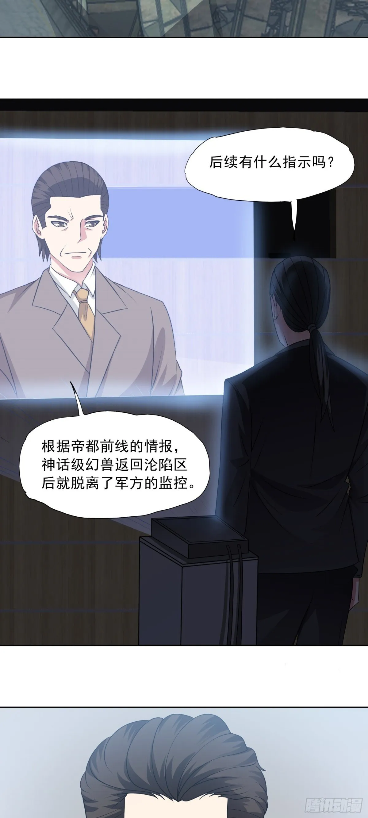 第87话 神话级的踪迹 第18页