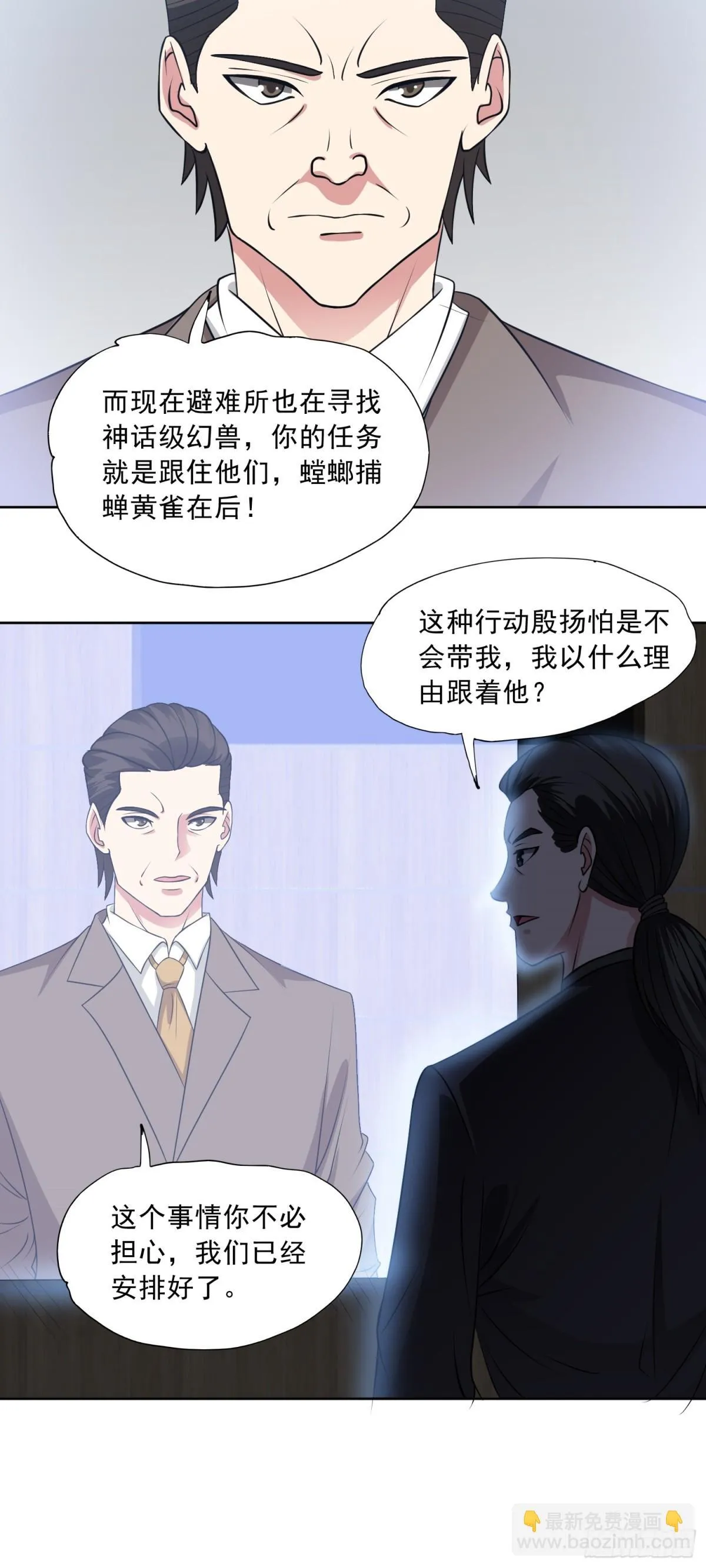 第87话 神话级的踪迹 第19页