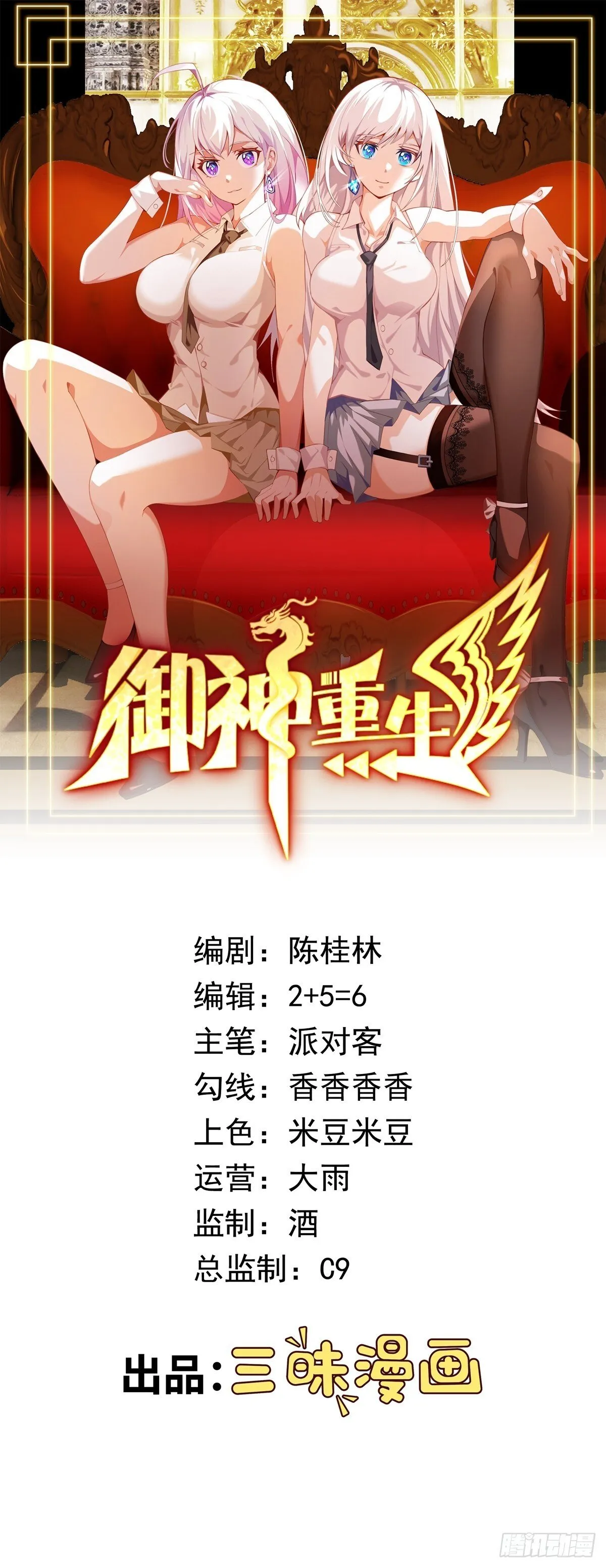 第88话 初显端倪 第1页