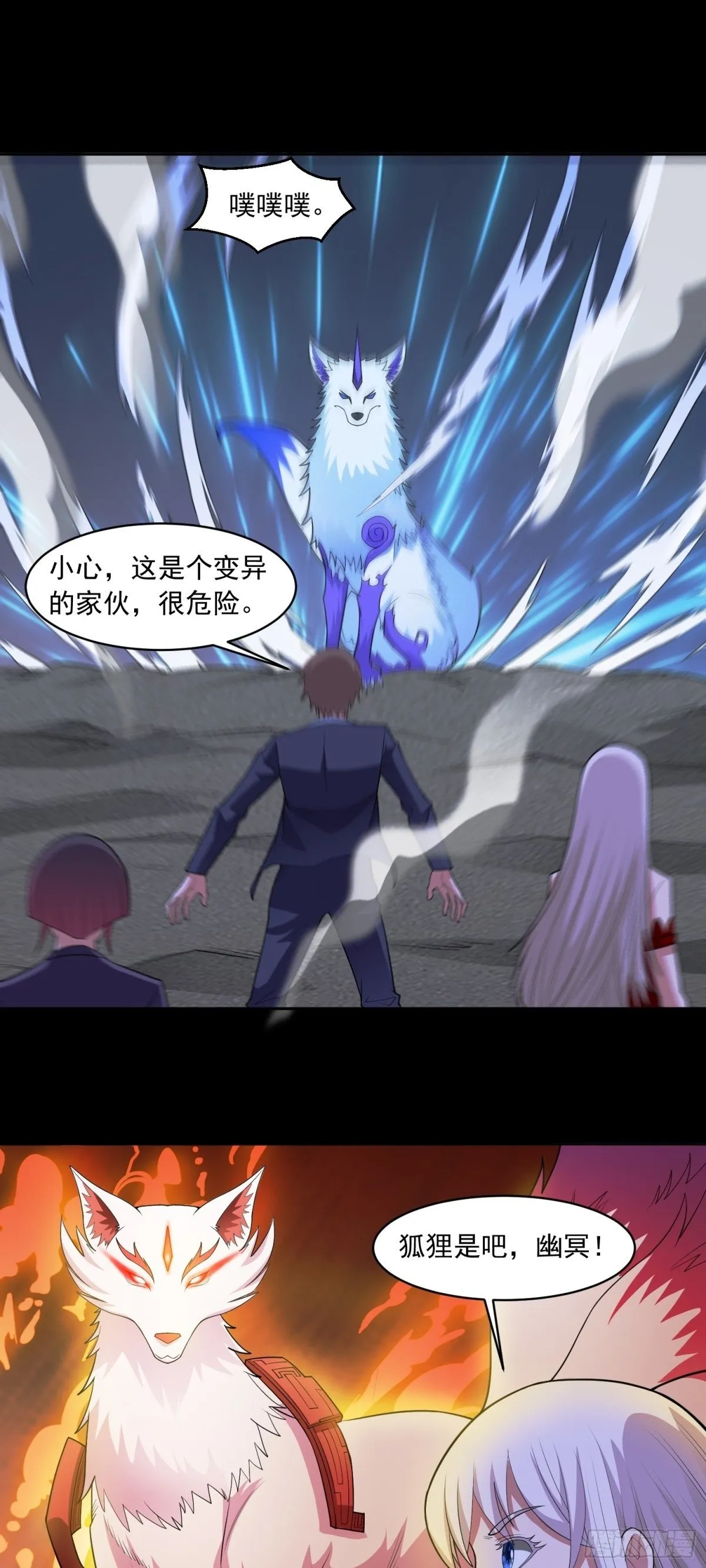 第88话 初显端倪 第2页