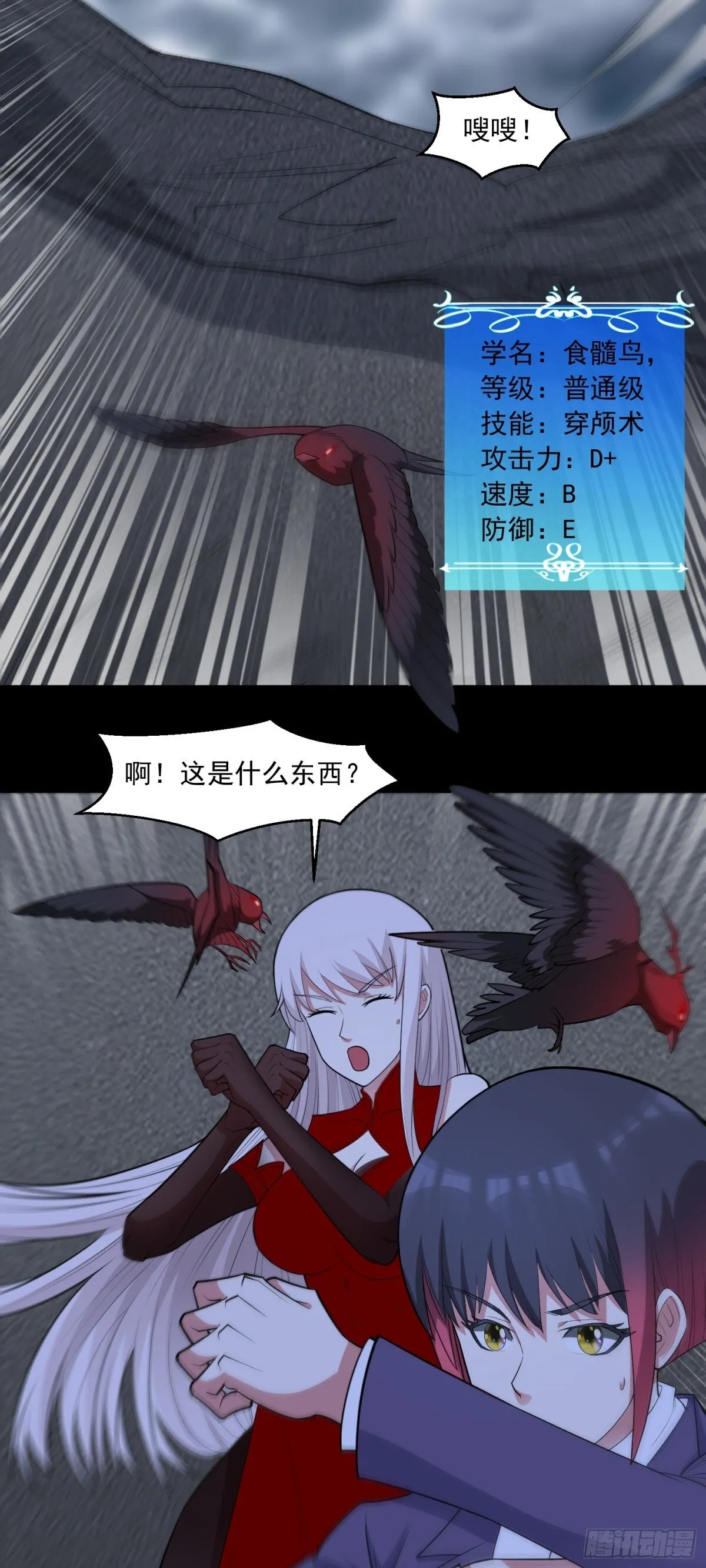 第88话 初显端倪 第6页