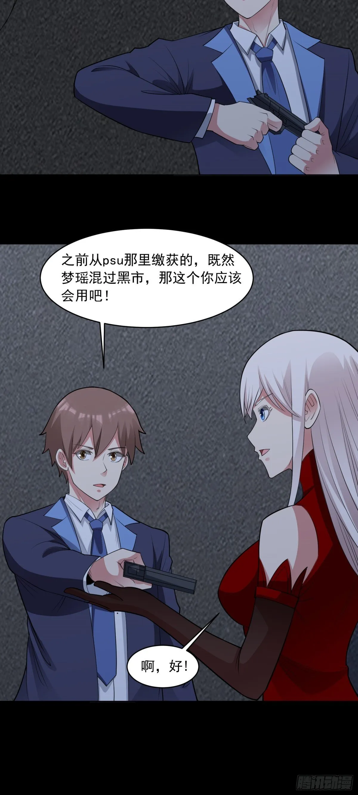 第88话 初显端倪 第10页