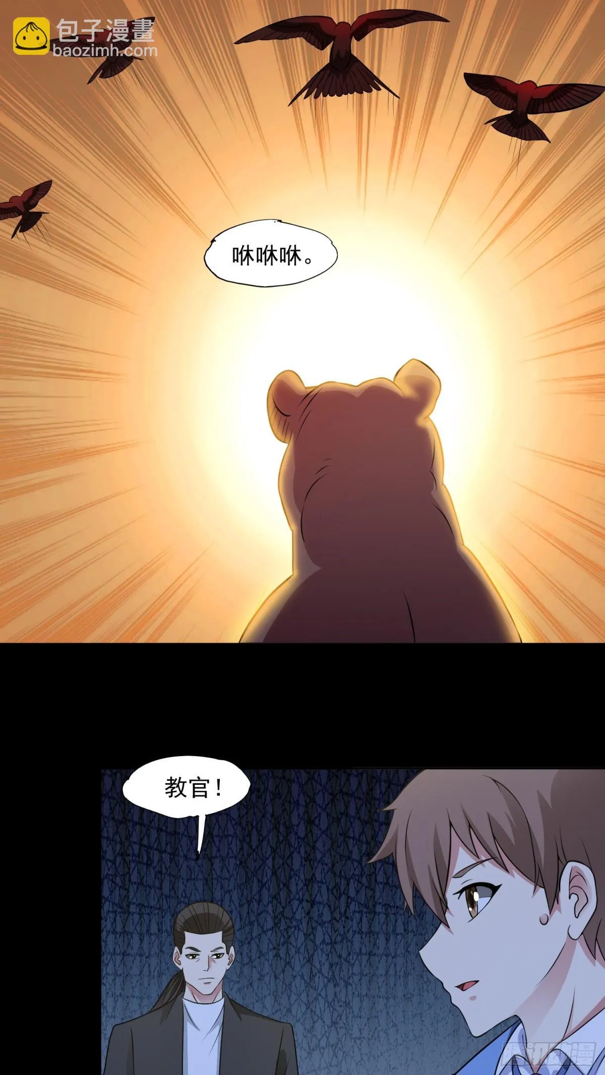 第88话 初显端倪 第21页