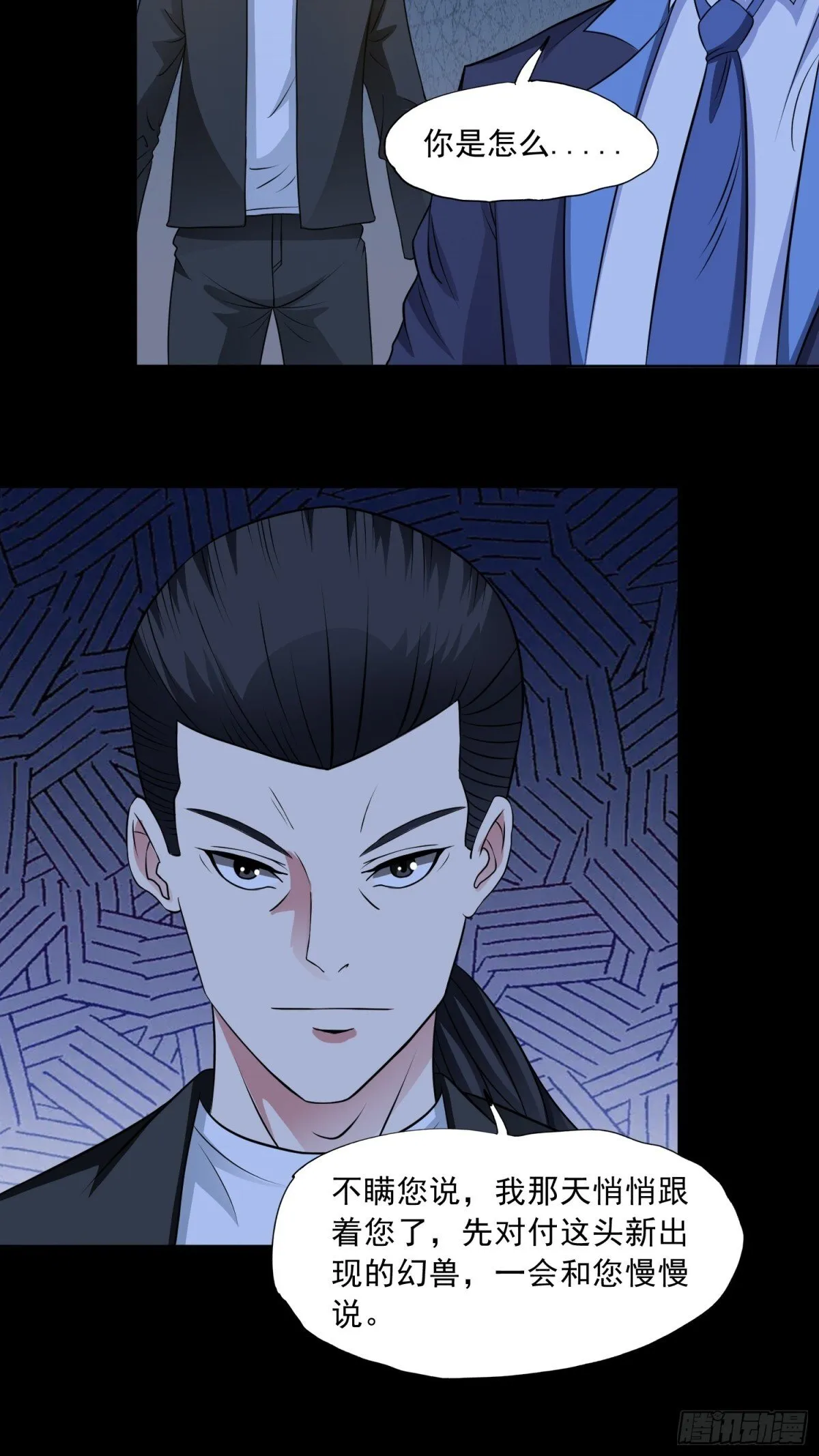 第88话 初显端倪 第22页