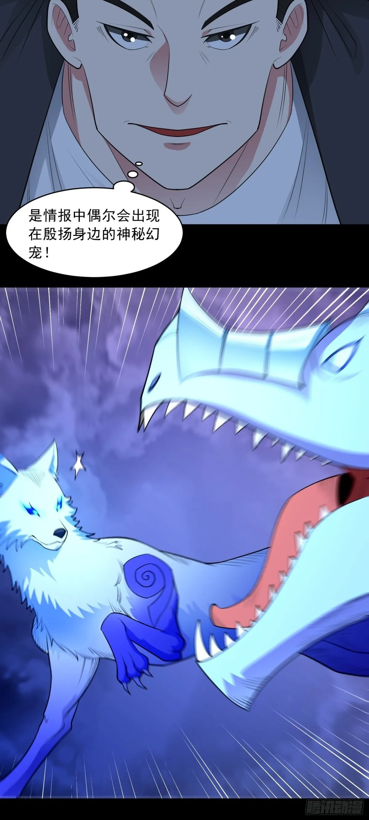 第88话 初显端倪 第27页