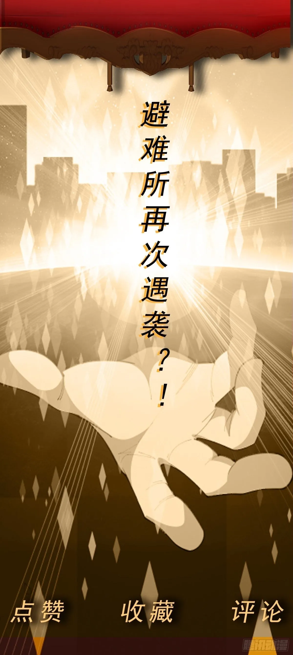第88话 初显端倪 第33页