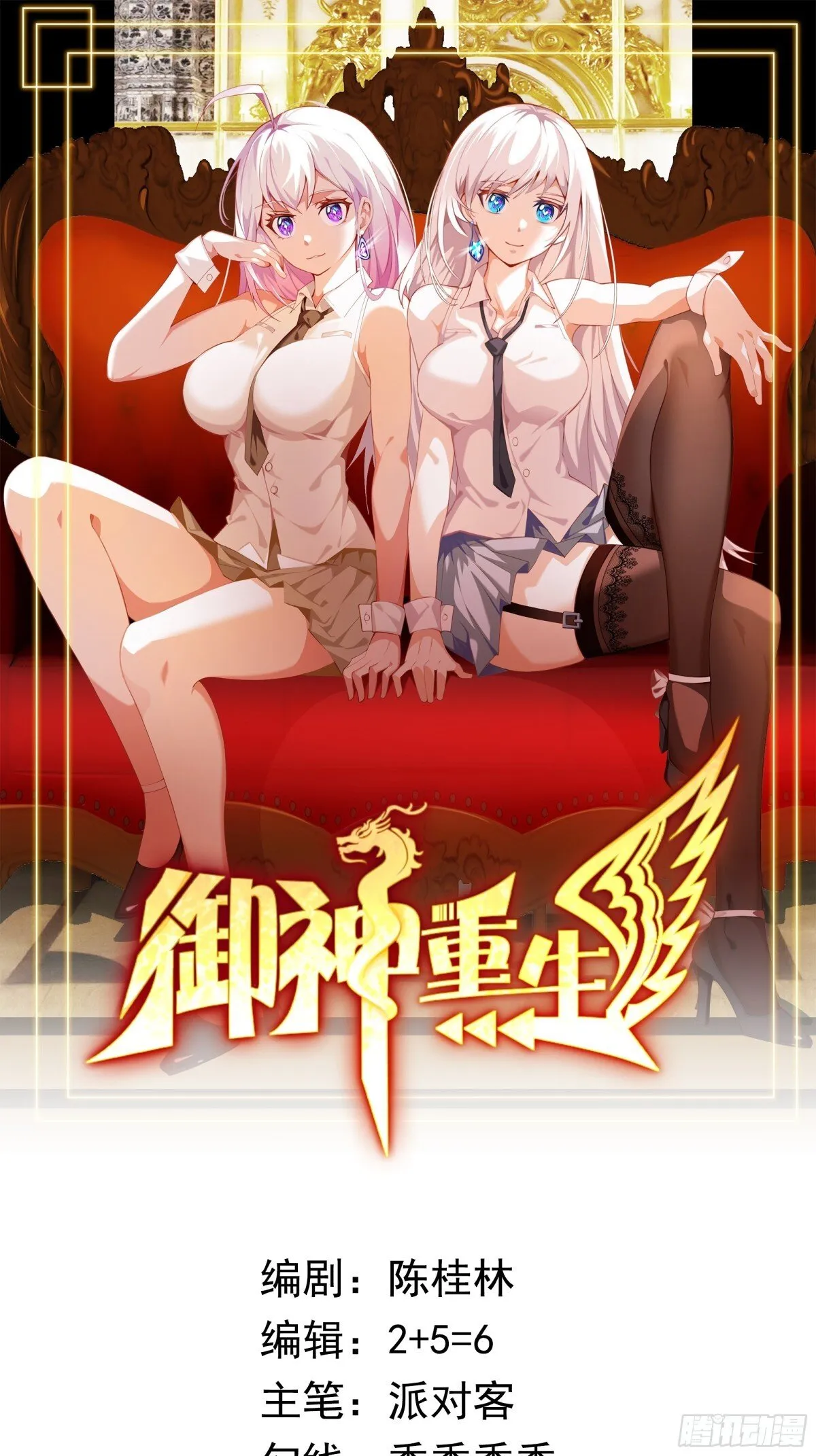 第89话 千凡回归 第1页