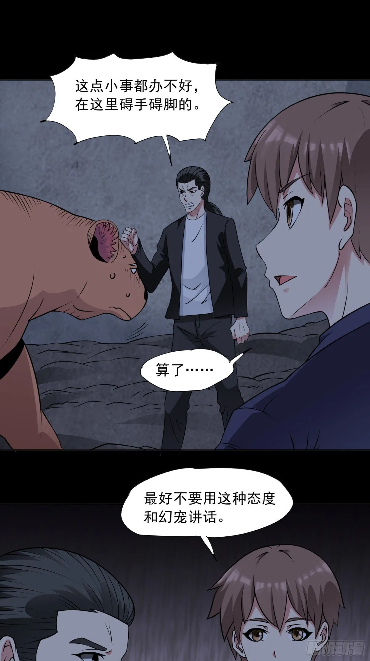 第89话 千凡回归 第3页