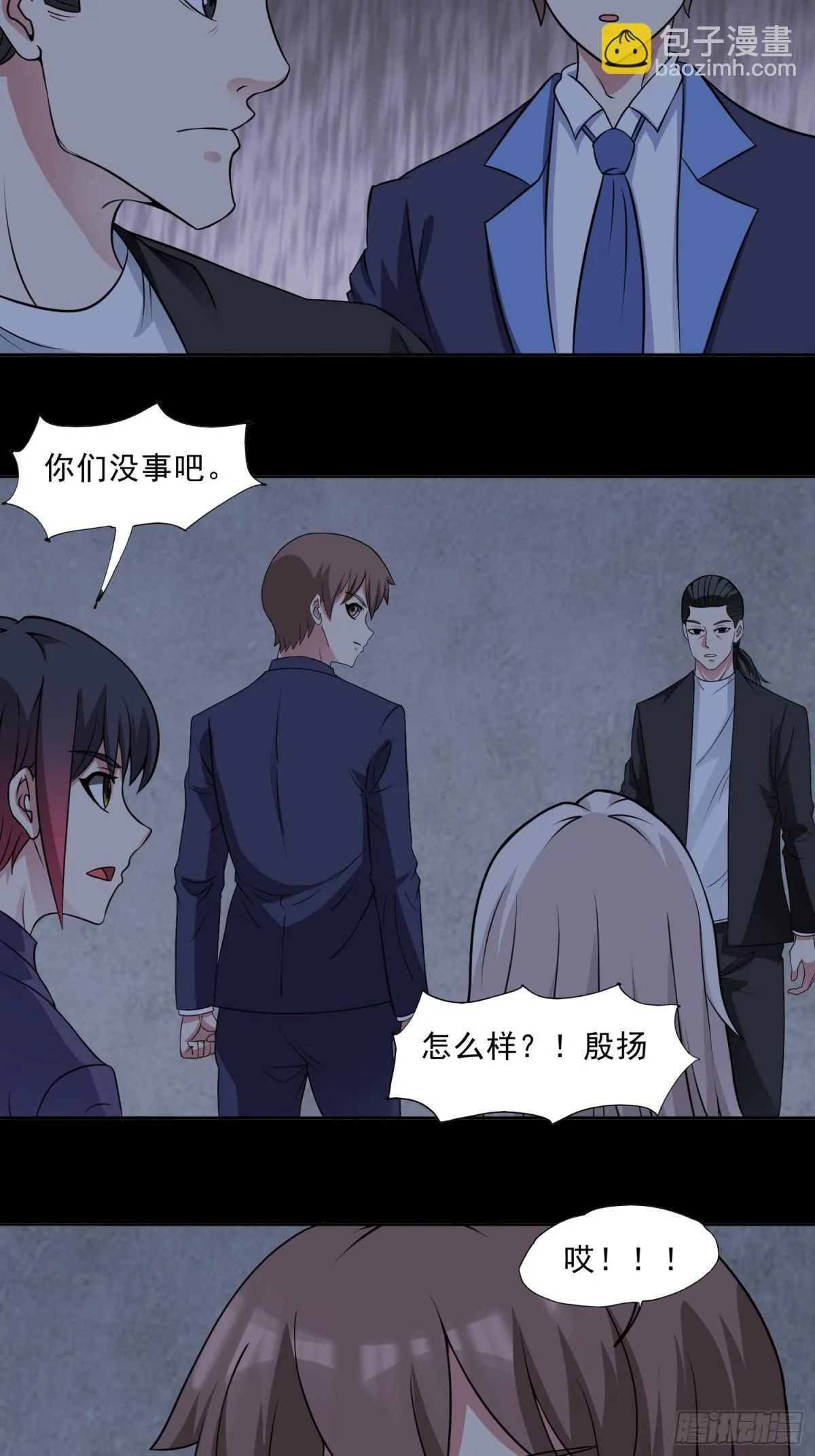 第89话 千凡回归 第4页
