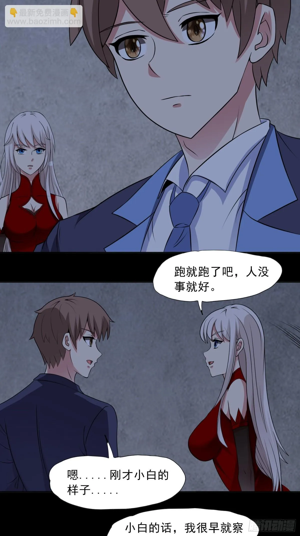 第89话 千凡回归 第5页