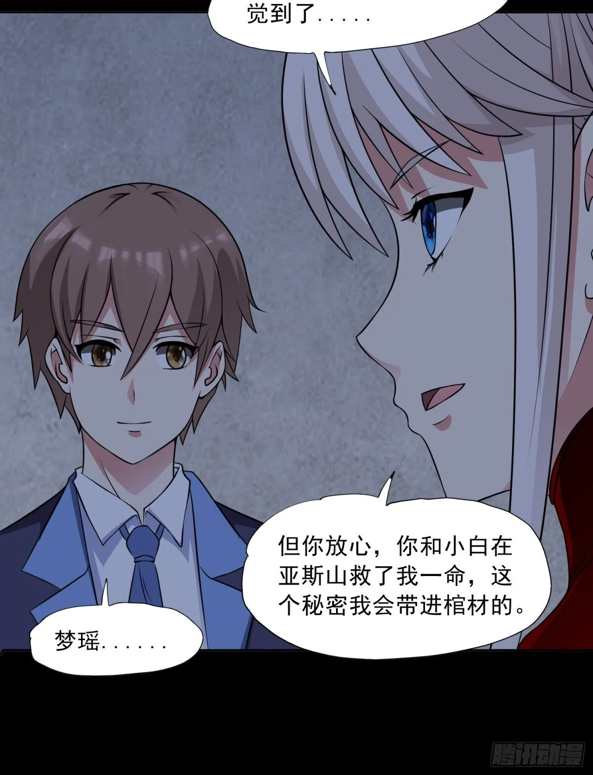 第89话 千凡回归 第6页
