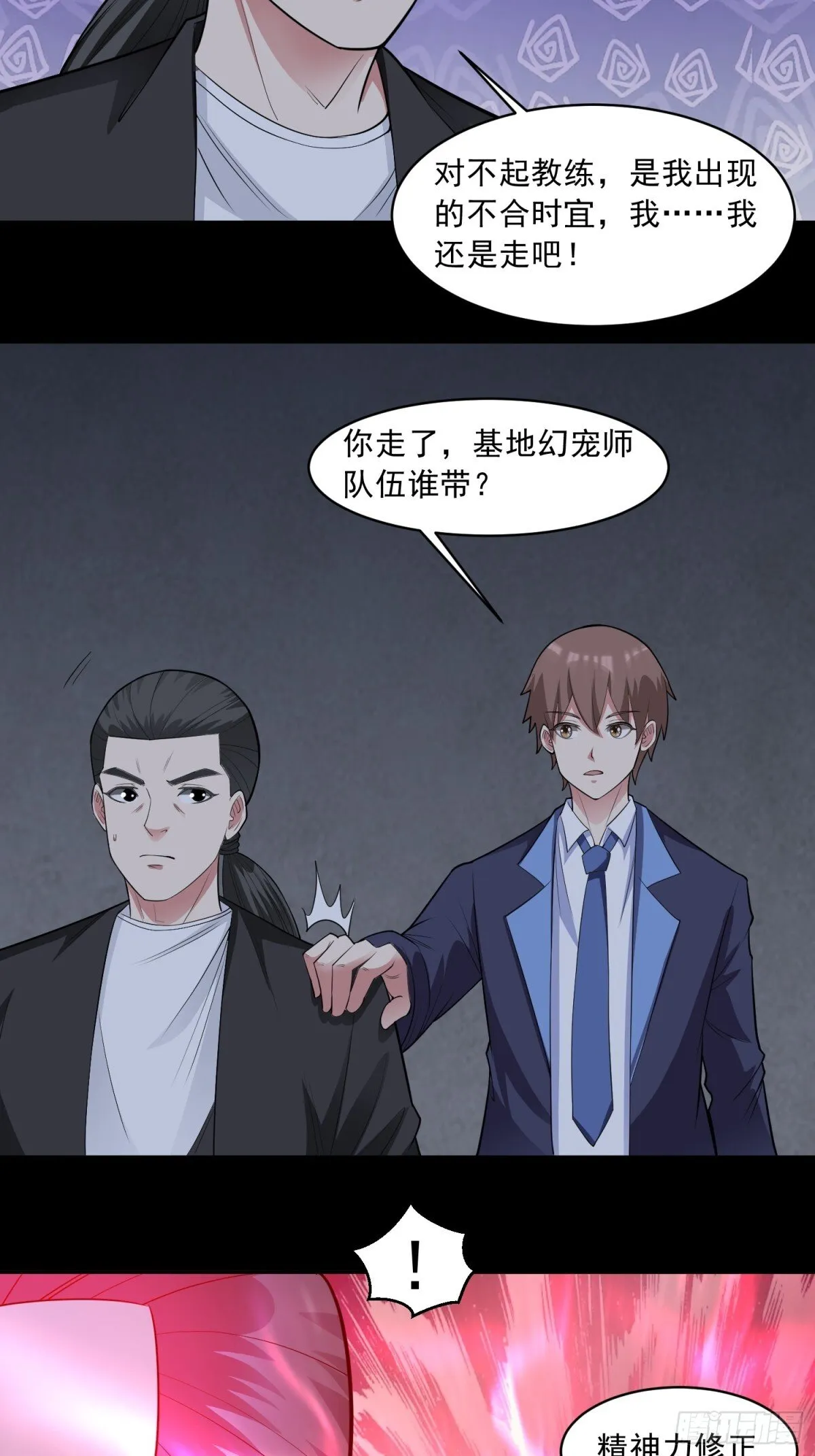 第89话 千凡回归 第8页