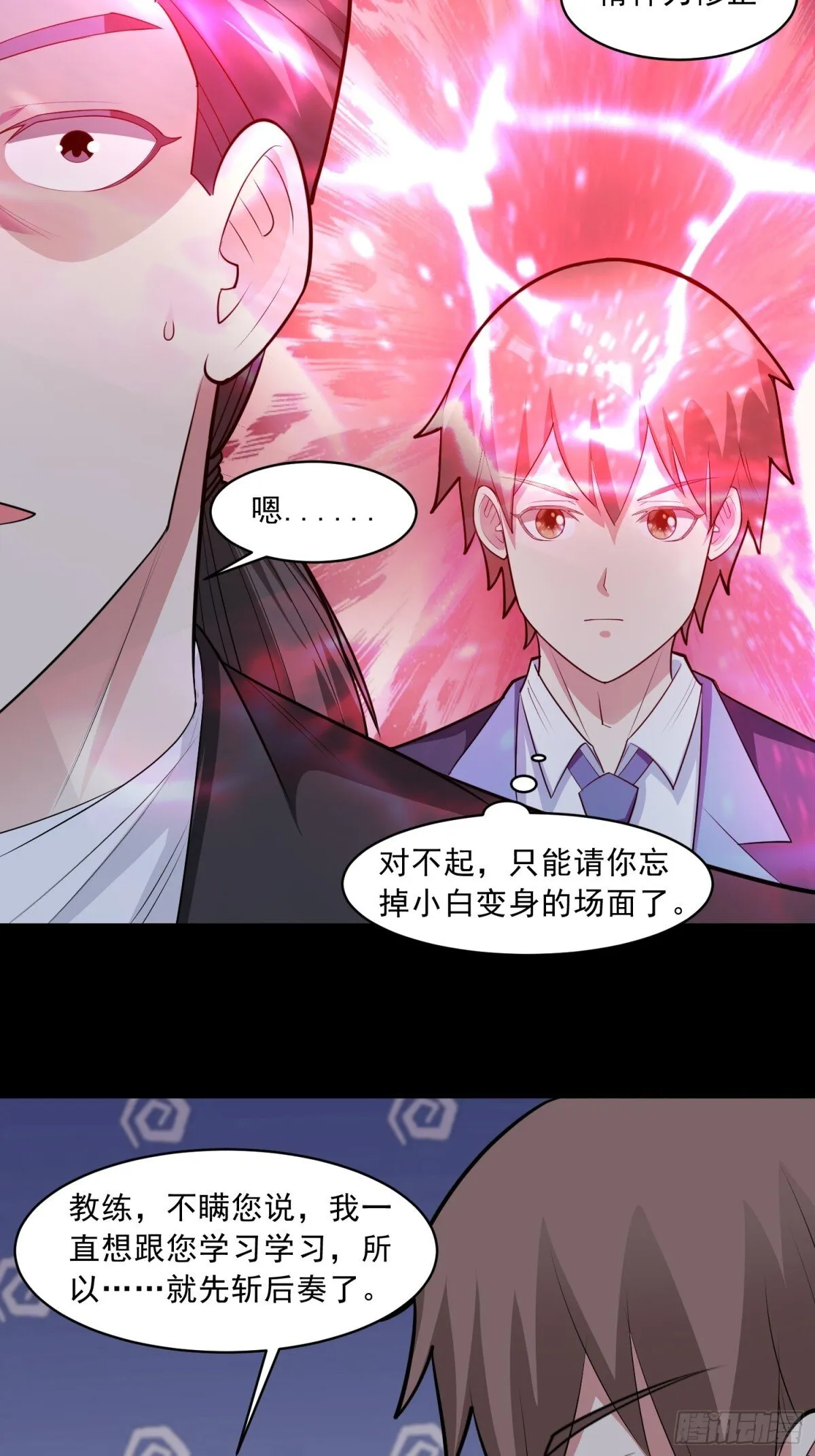 第89话 千凡回归 第9页