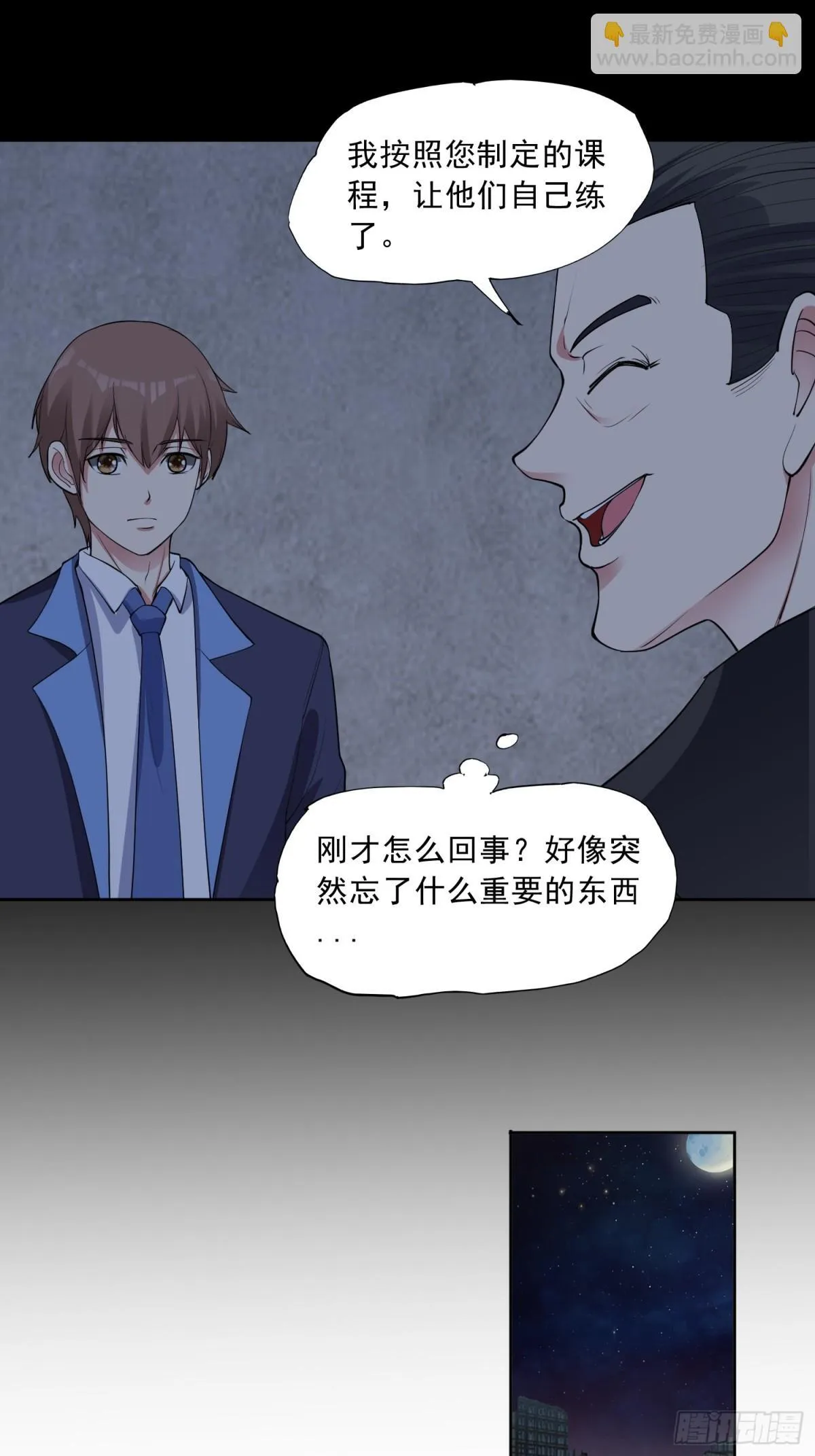 第89话 千凡回归 第11页