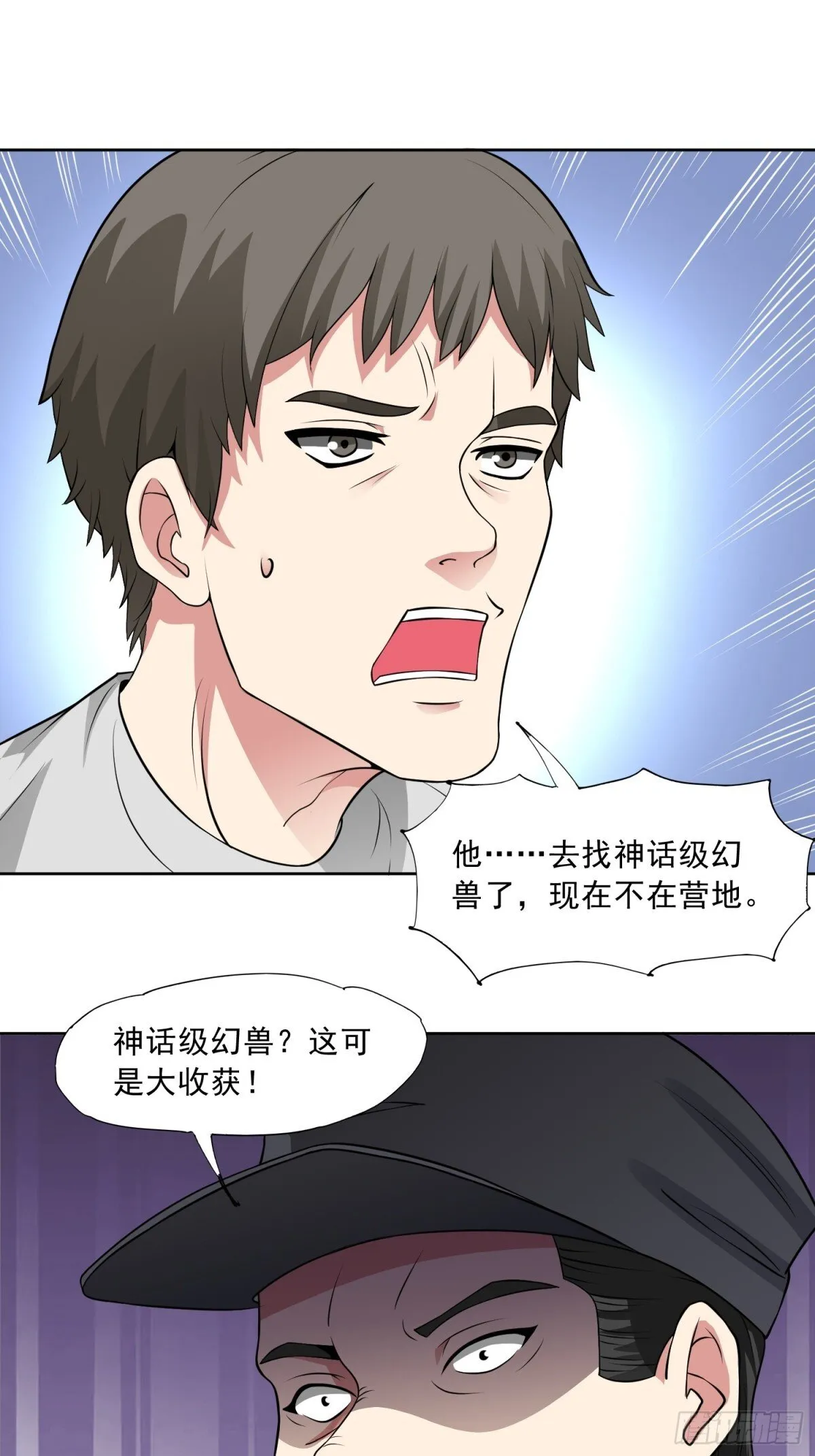第89话 千凡回归 第21页