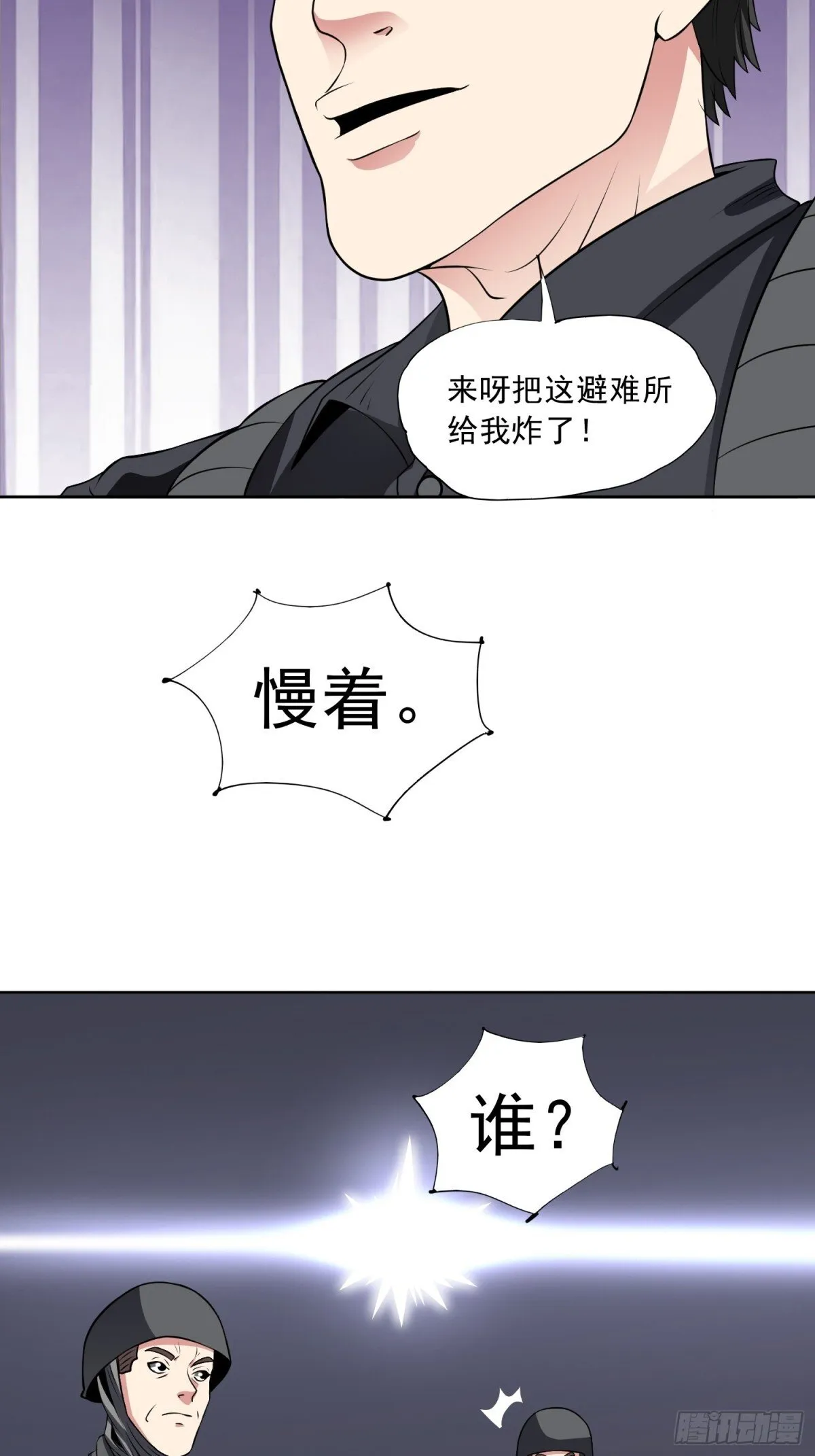 第89话 千凡回归 第22页