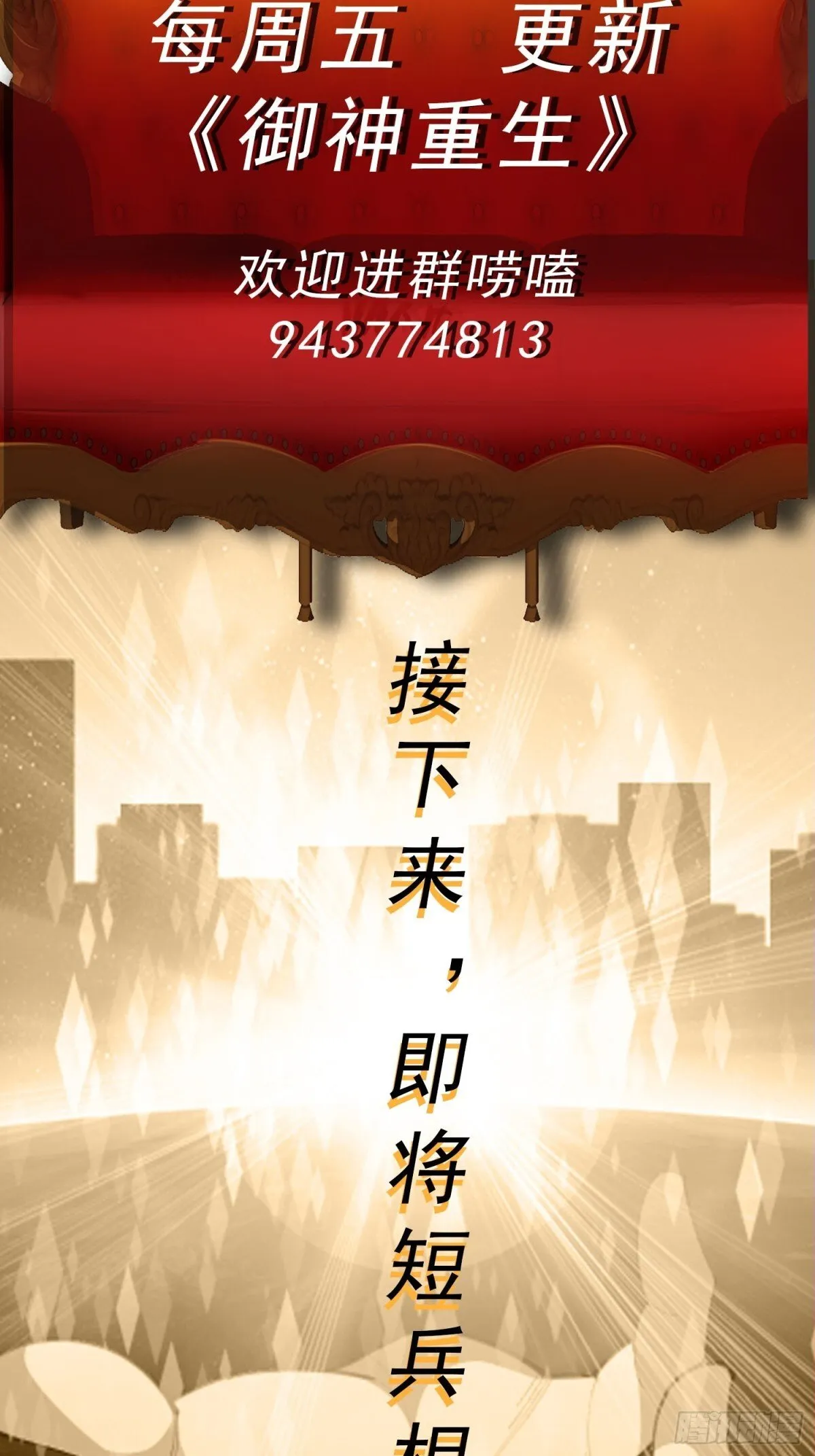 第89话 千凡回归 第44页