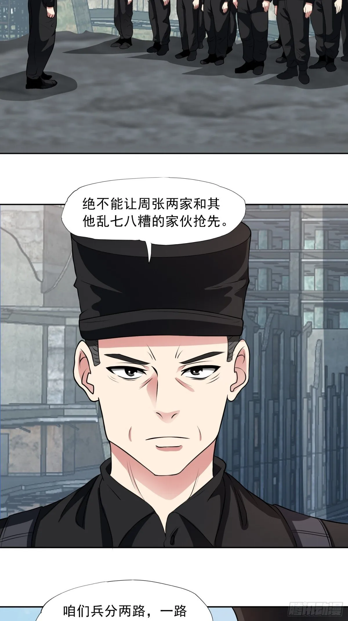 第90话 诡影重重 第5页