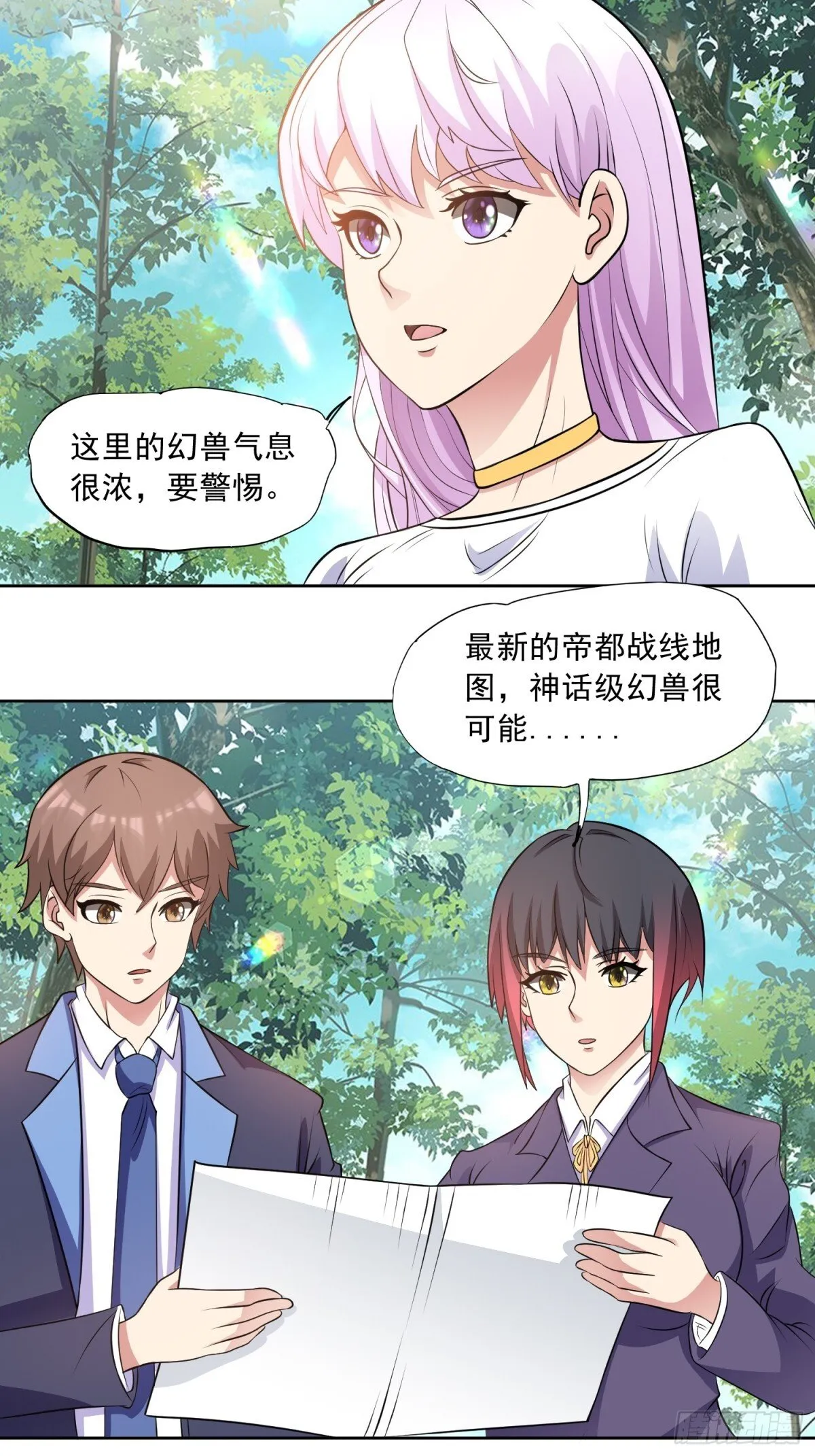 第90话 诡影重重 第9页