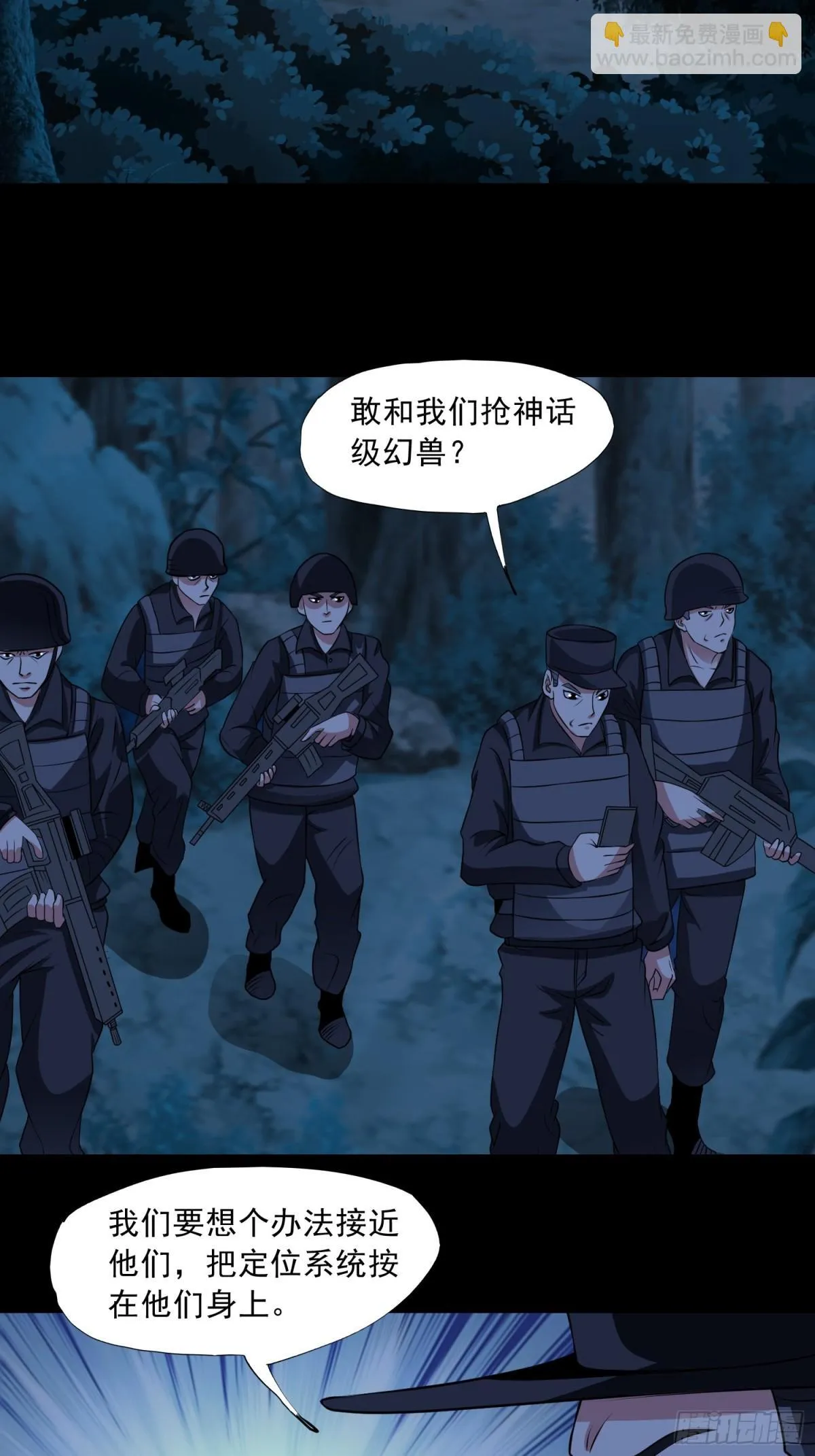 第90话 诡影重重 第13页