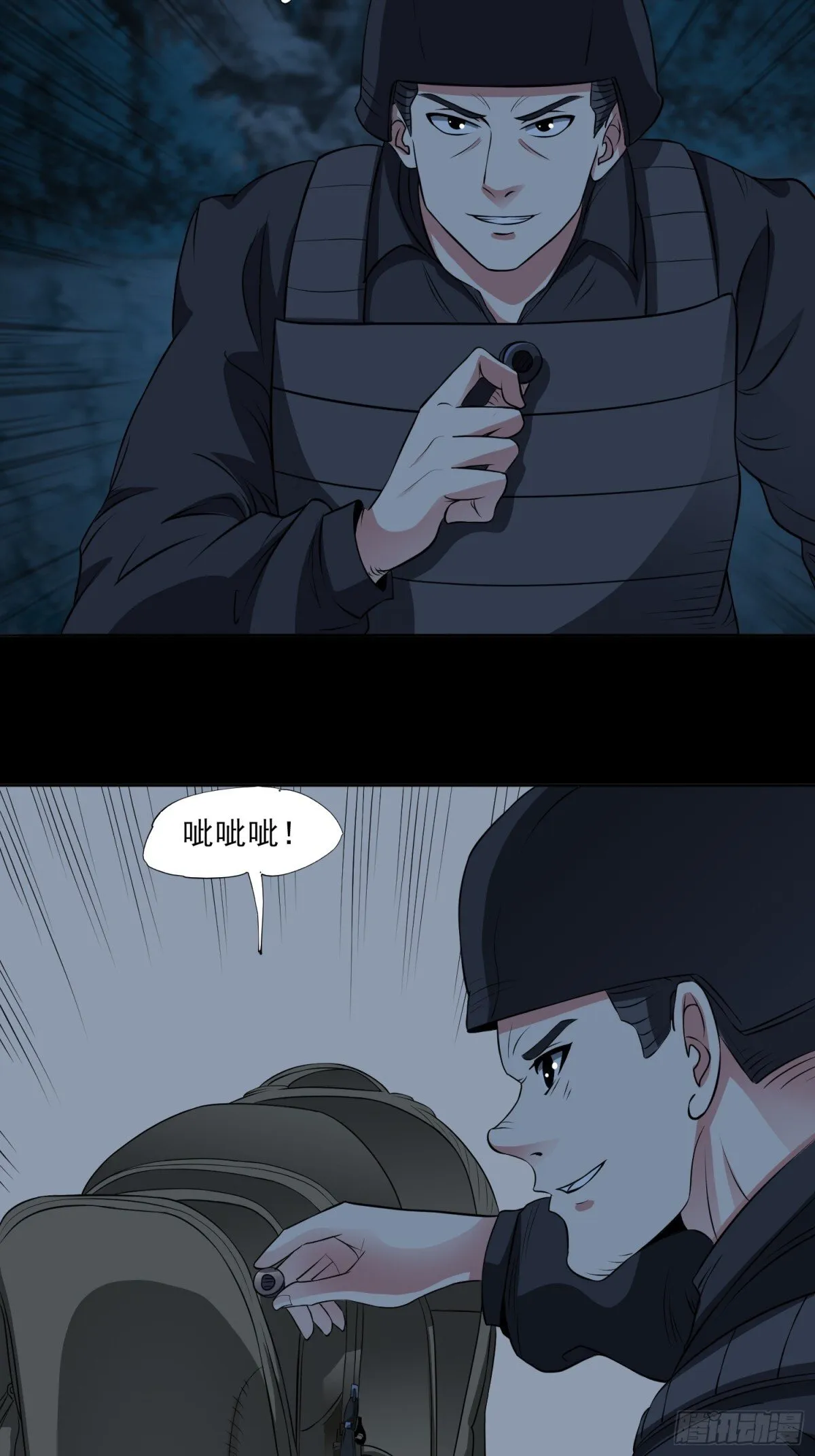第90话 诡影重重 第16页