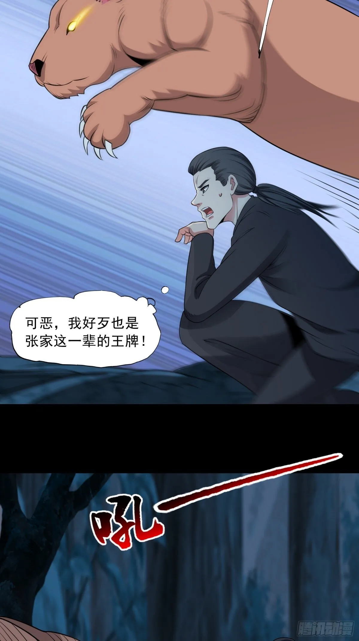 第90话 诡影重重 第21页