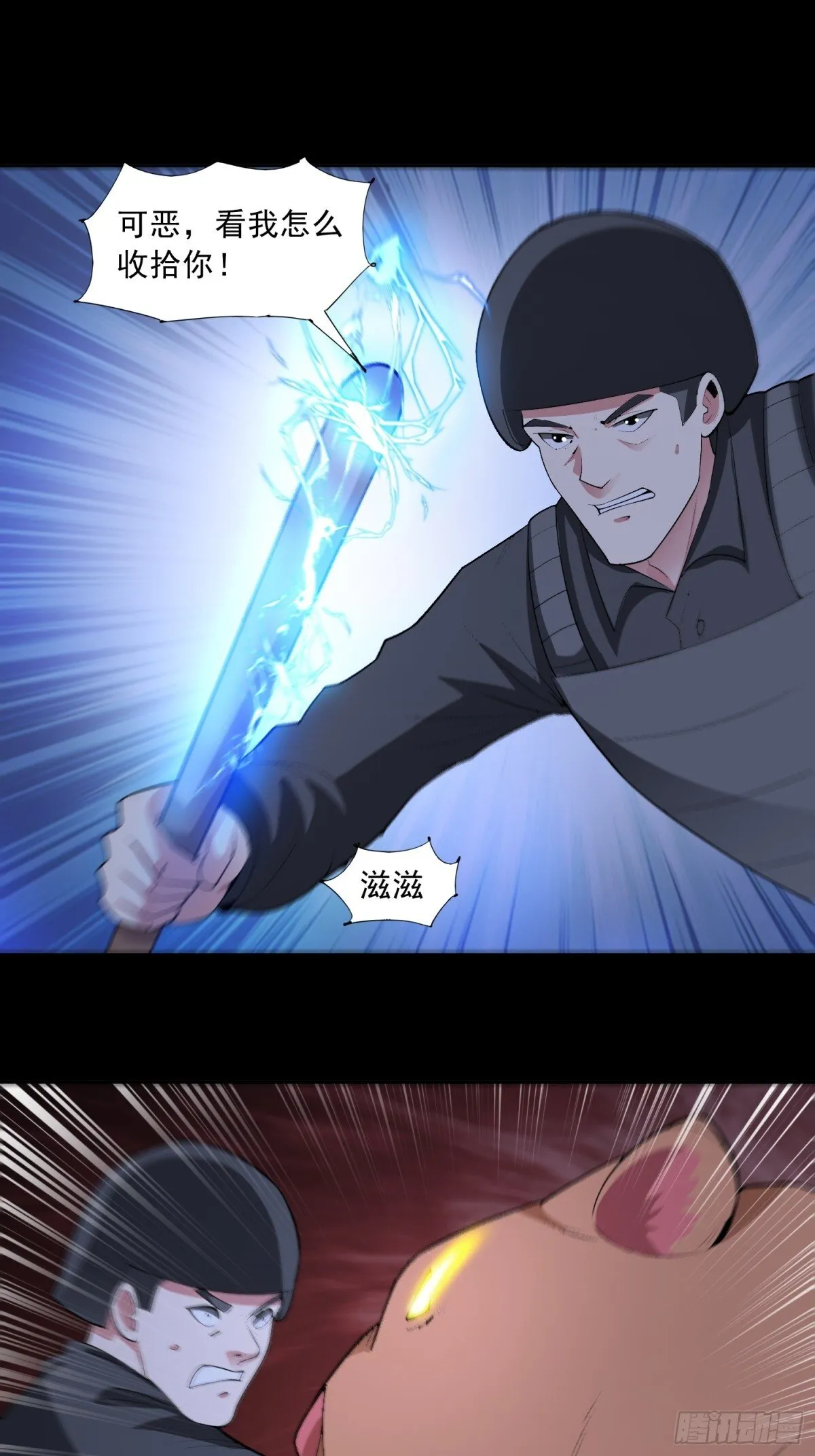 第90话 诡影重重 第23页