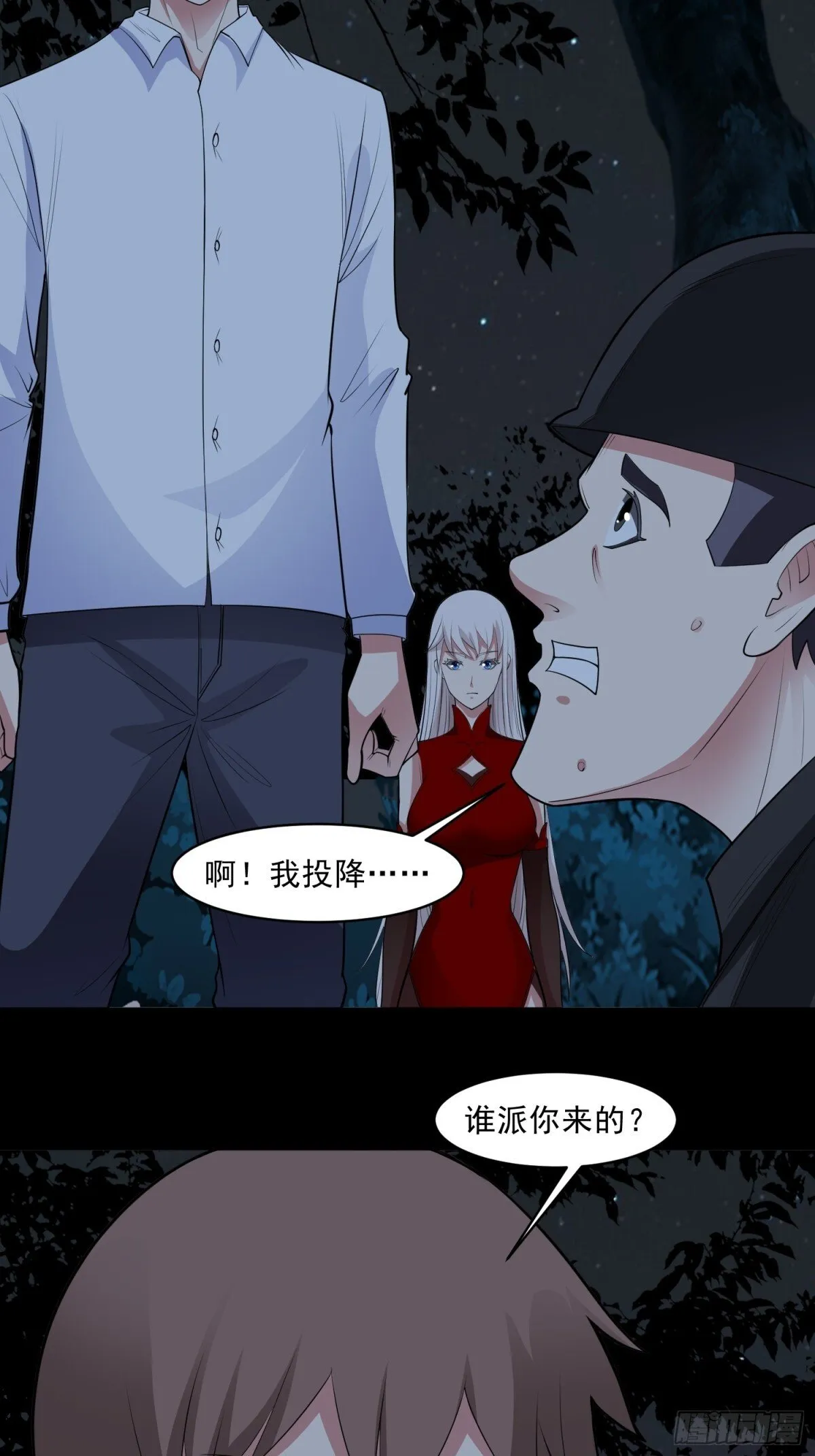 第90话 诡影重重 第28页