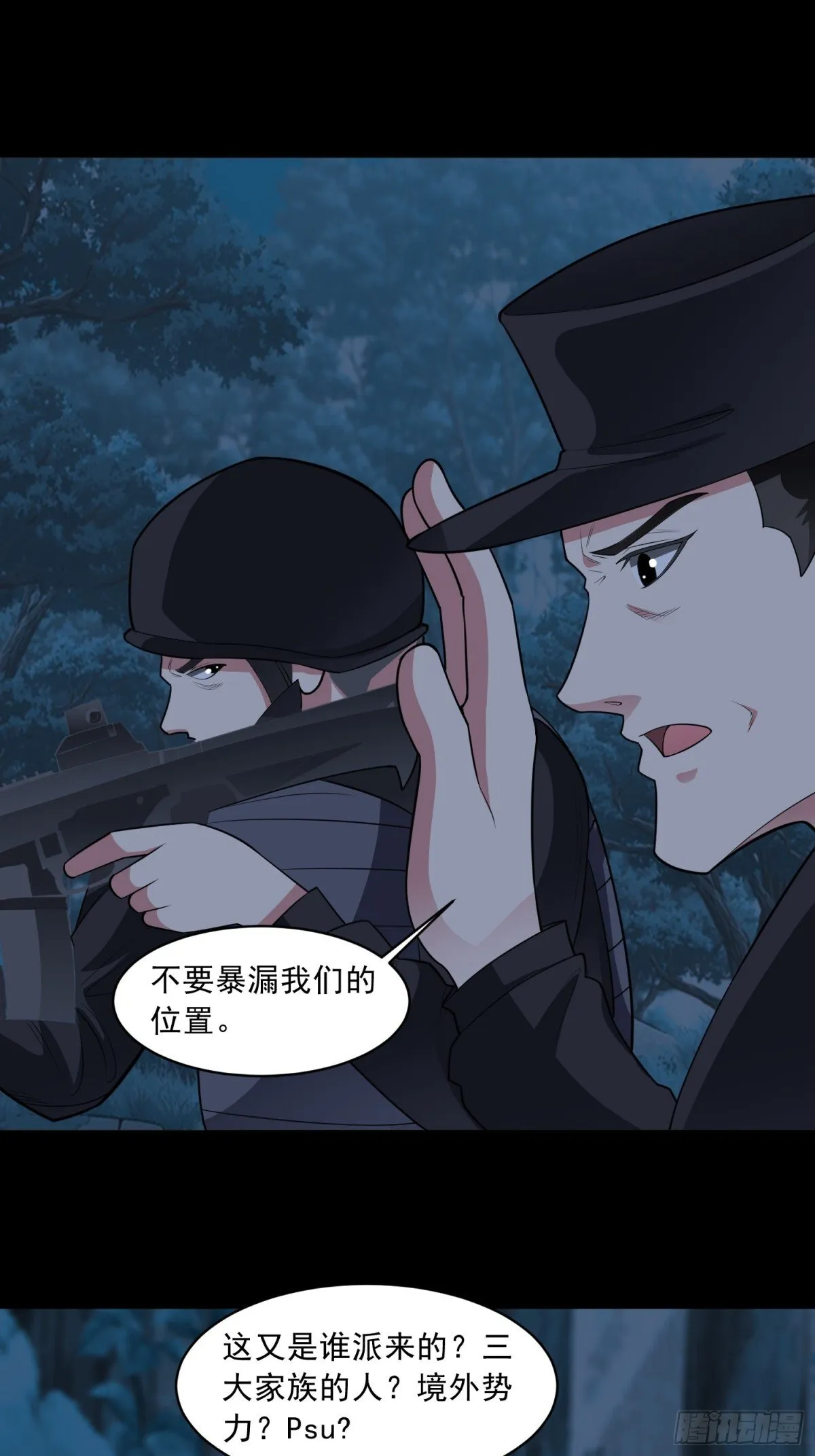 第90话 诡影重重 第31页