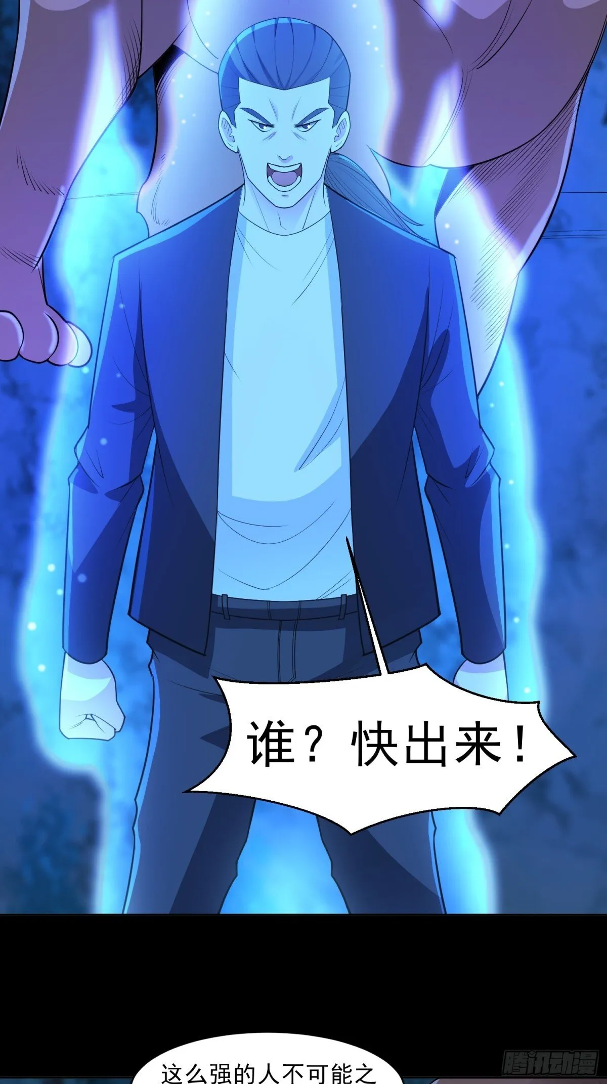 第90话 诡影重重 第33页
