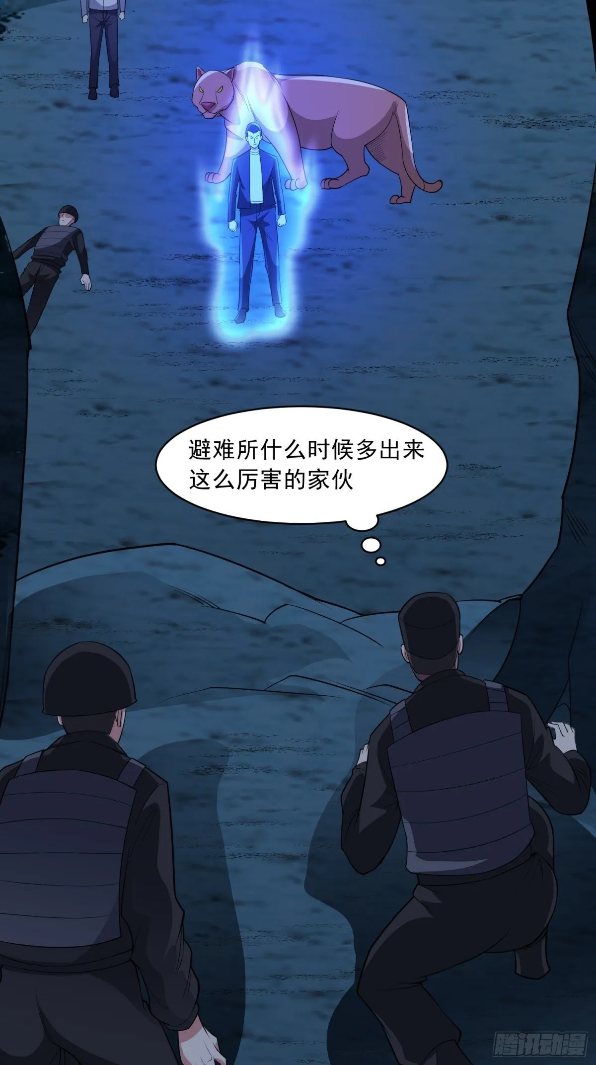 第90话 诡影重重 第35页