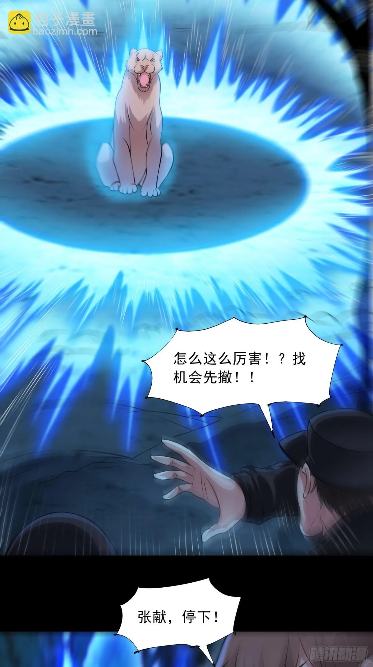 第91话 废楼凶机 第4页
