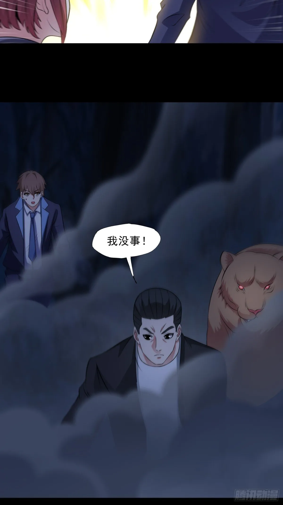 第91话 废楼凶机 第9页