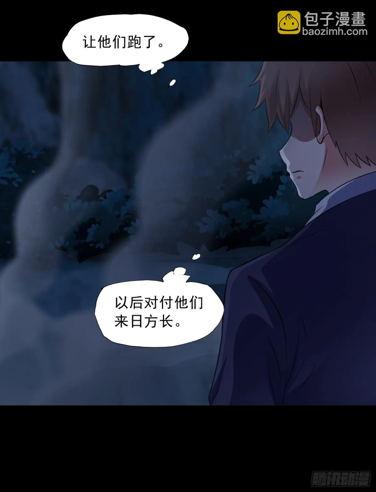 第91话 废楼凶机 第10页