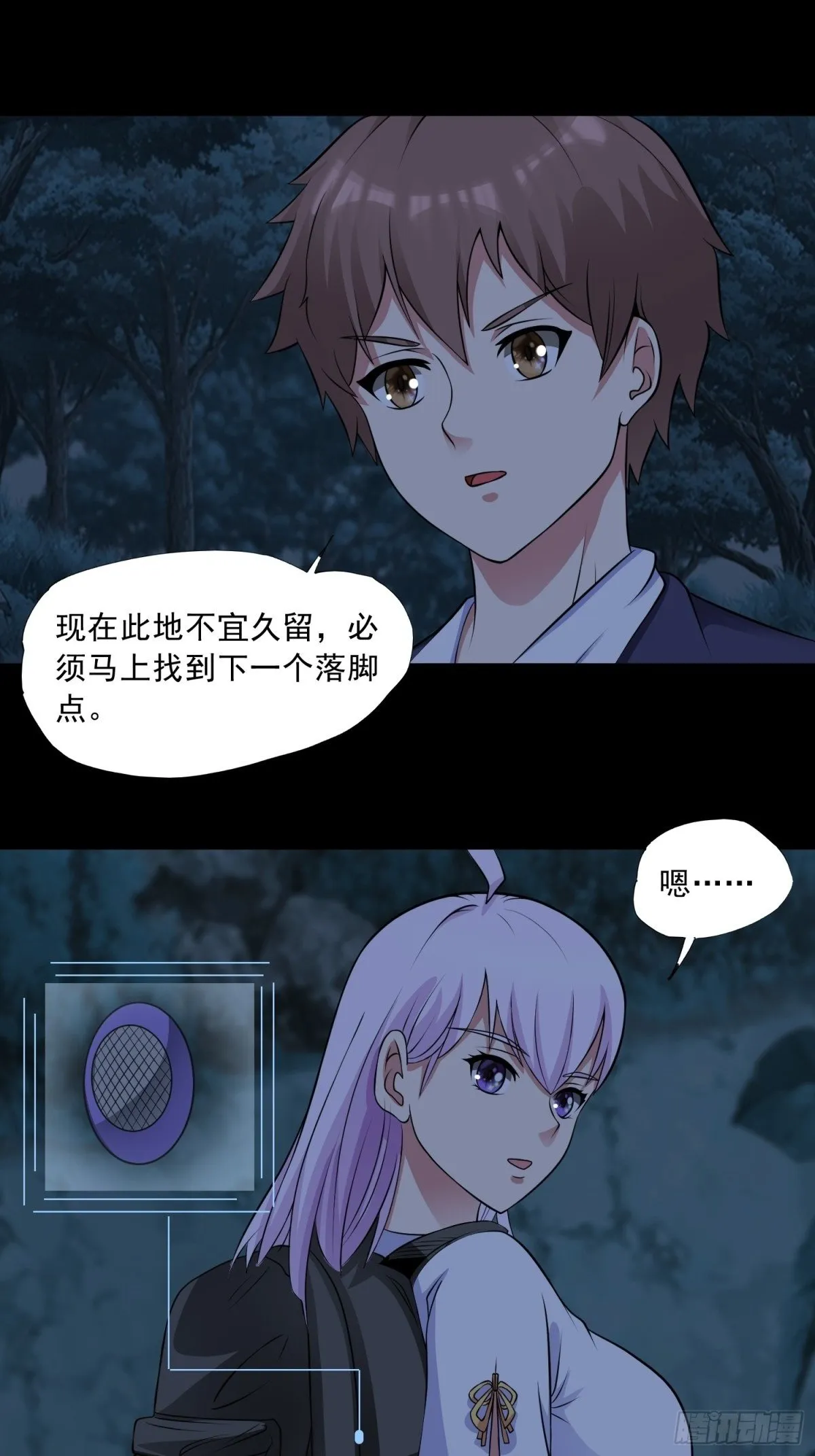 第91话 废楼凶机 第11页