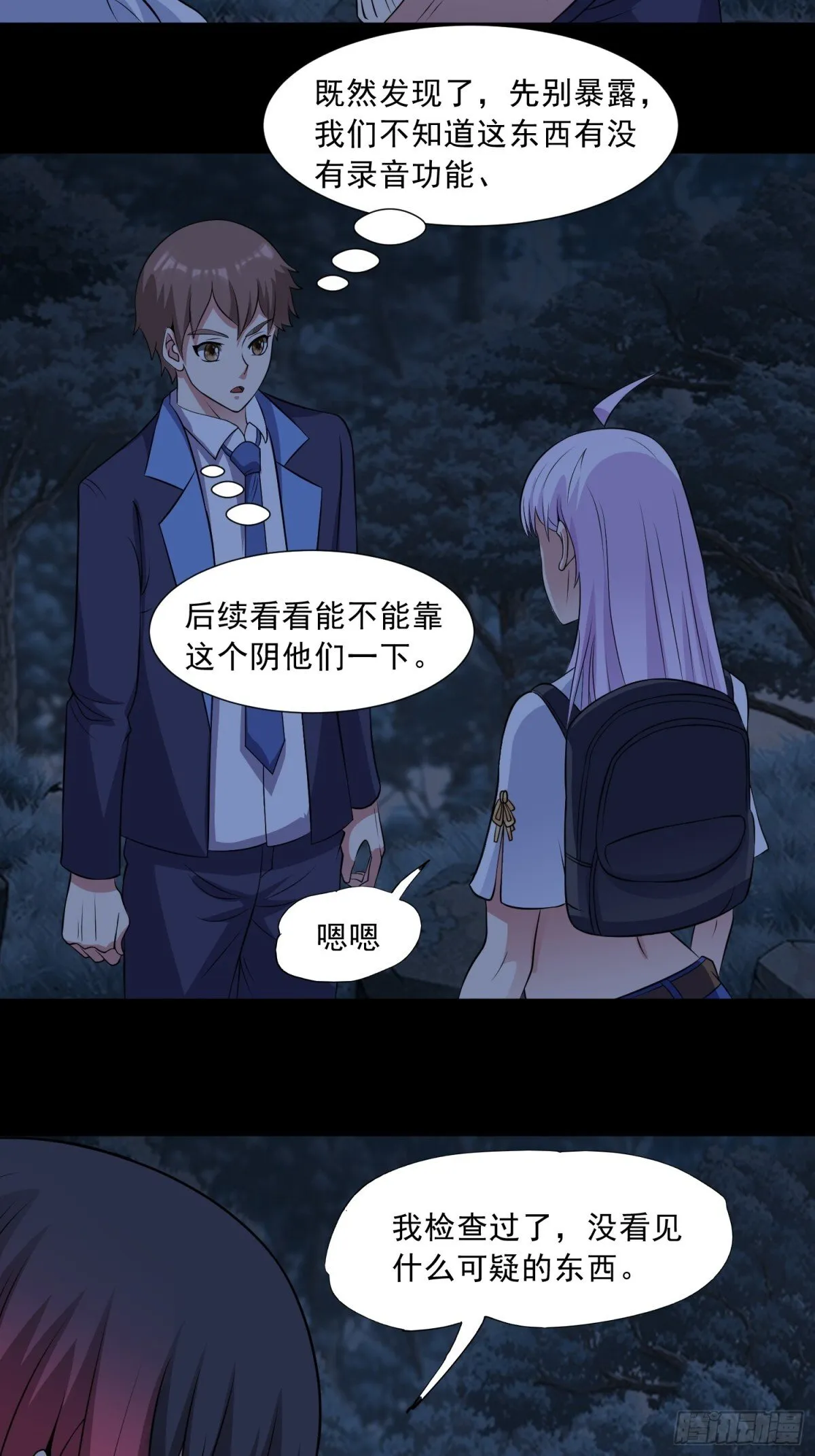 第91话 废楼凶机 第21页