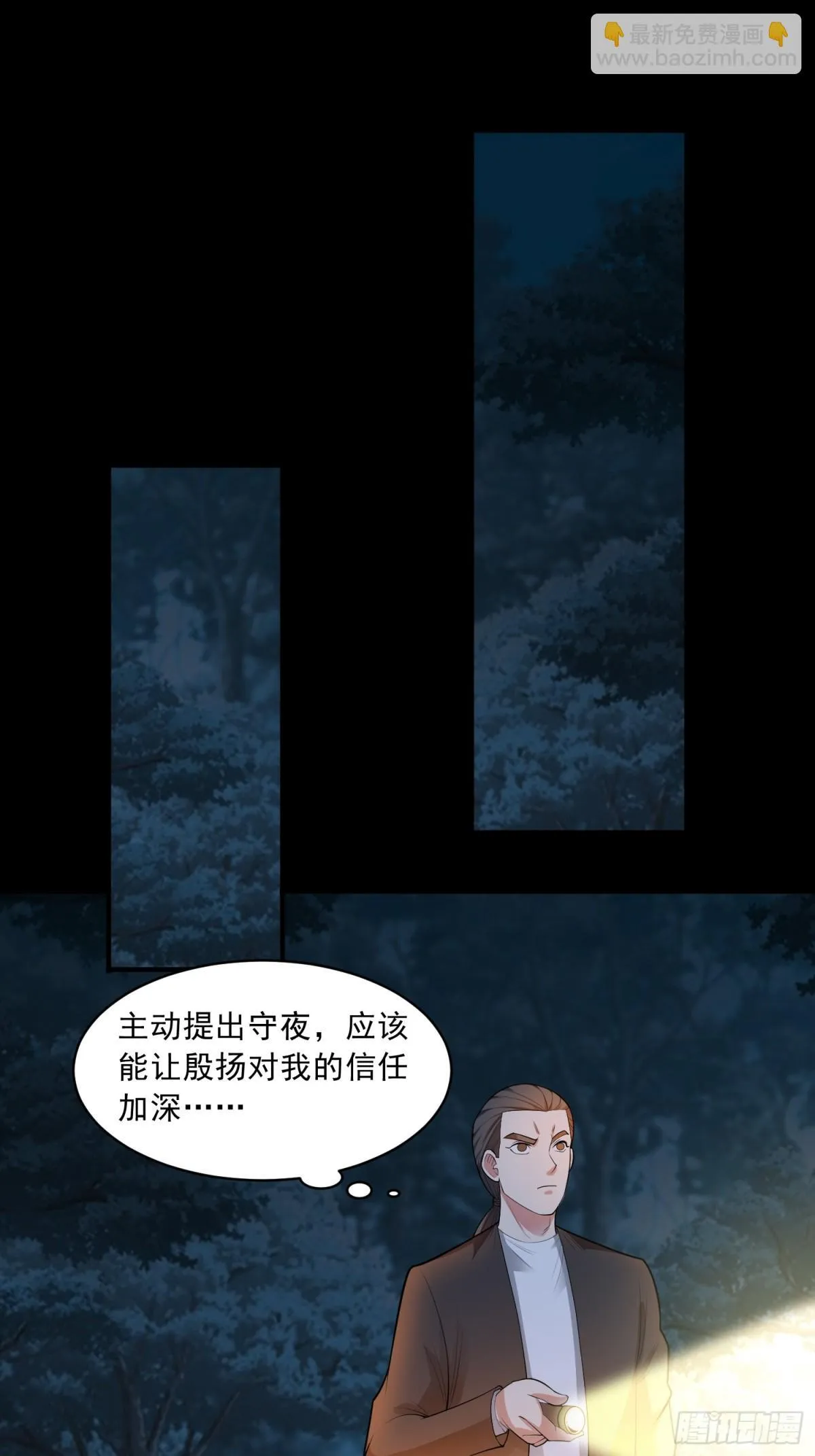 第91话 废楼凶机 第23页
