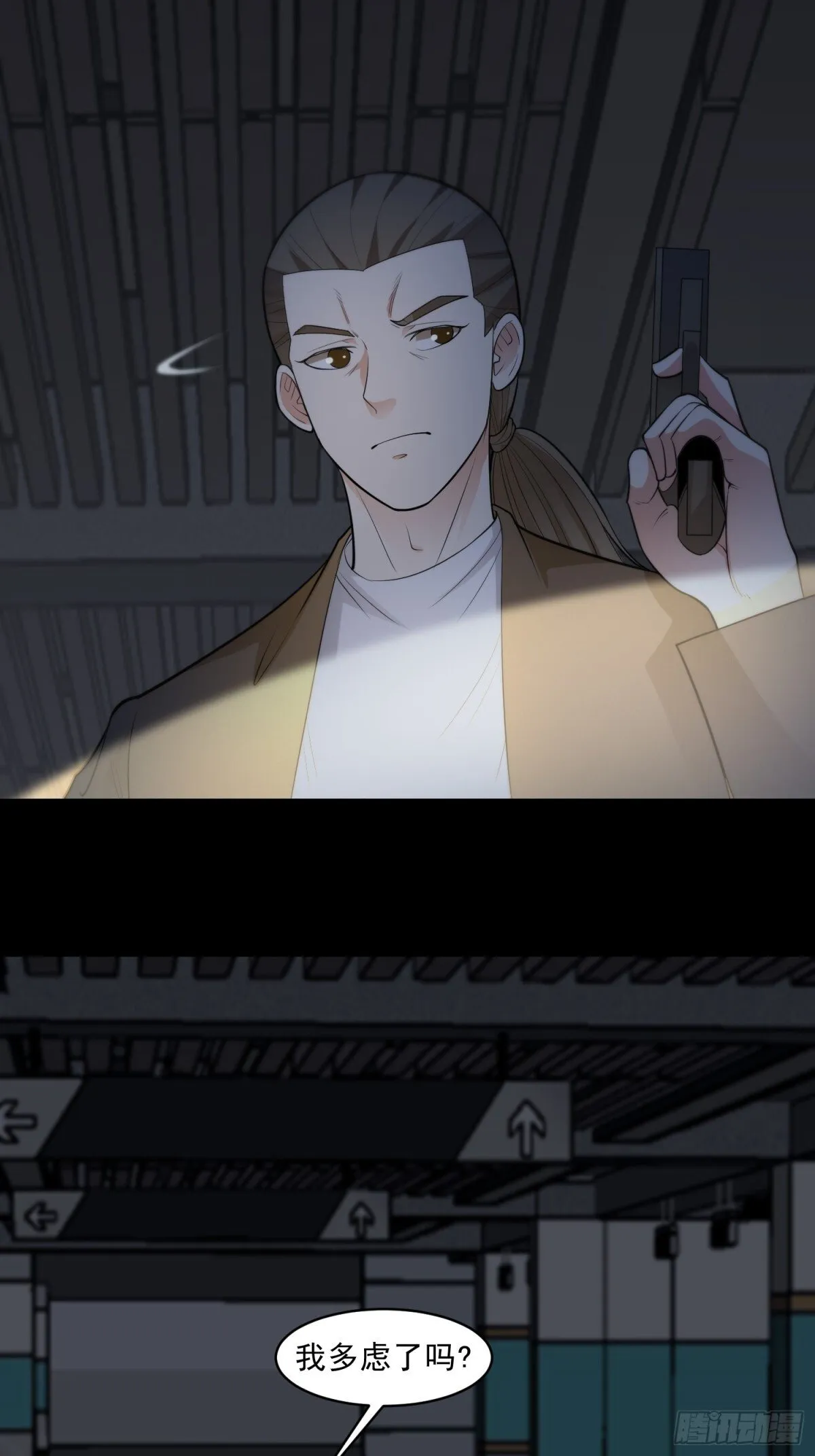 第91话 废楼凶机 第28页