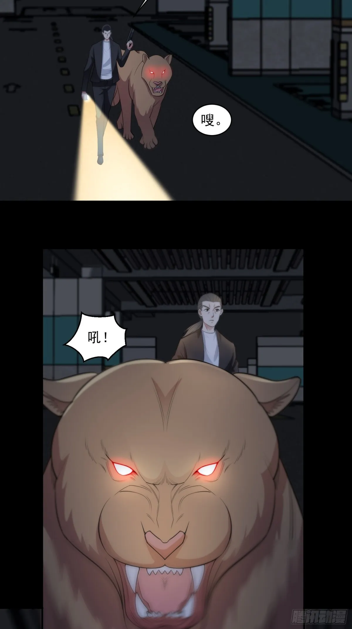 第91话 废楼凶机 第29页