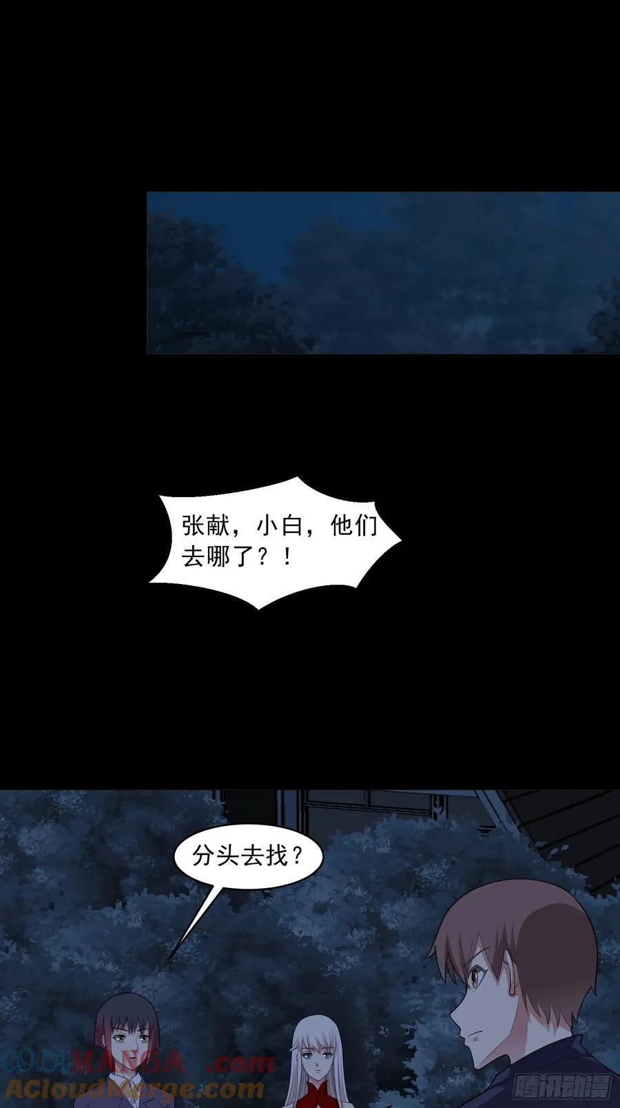 第92话 废弃车库 第7页