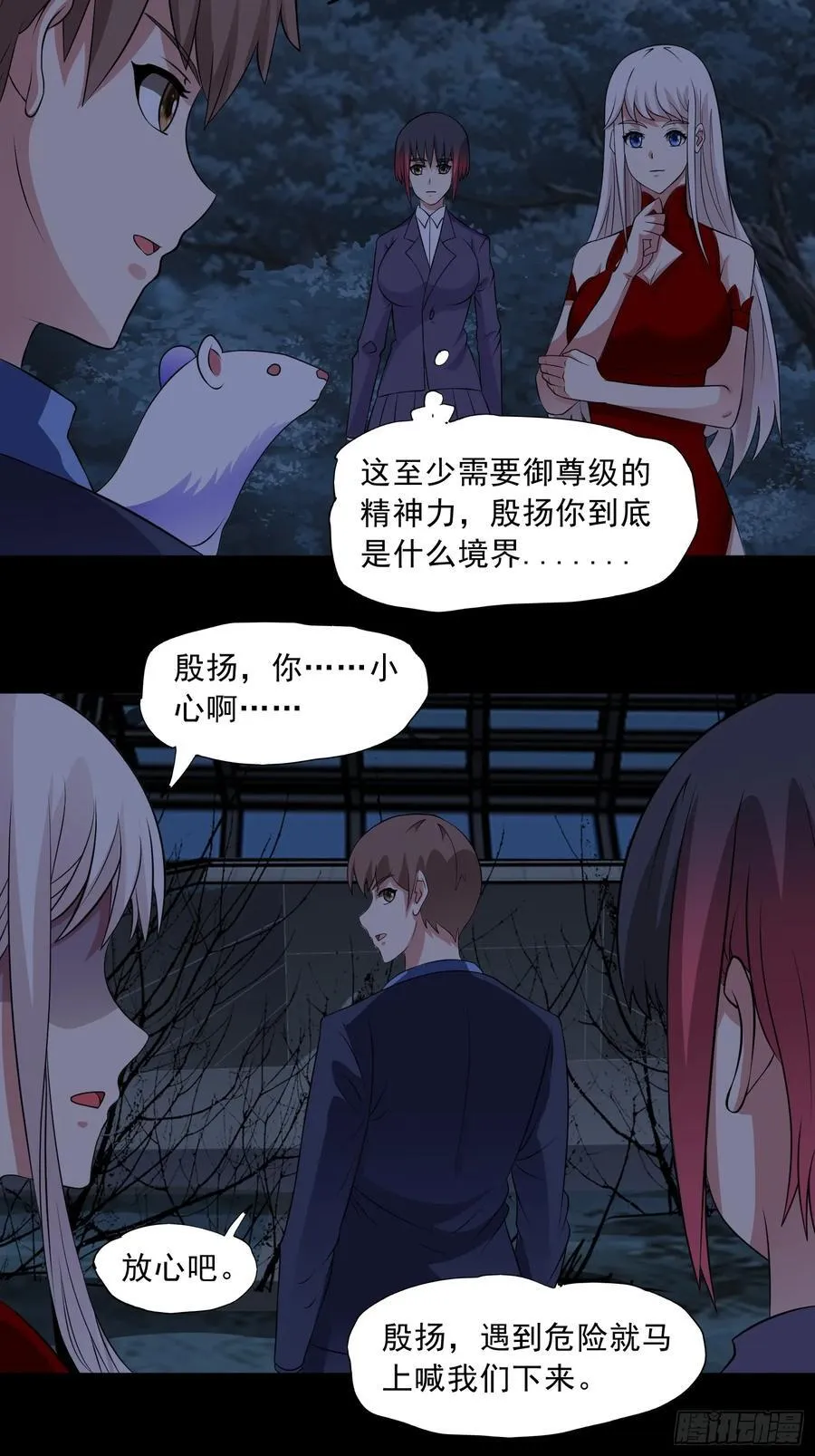 第92话 废弃车库 第21页