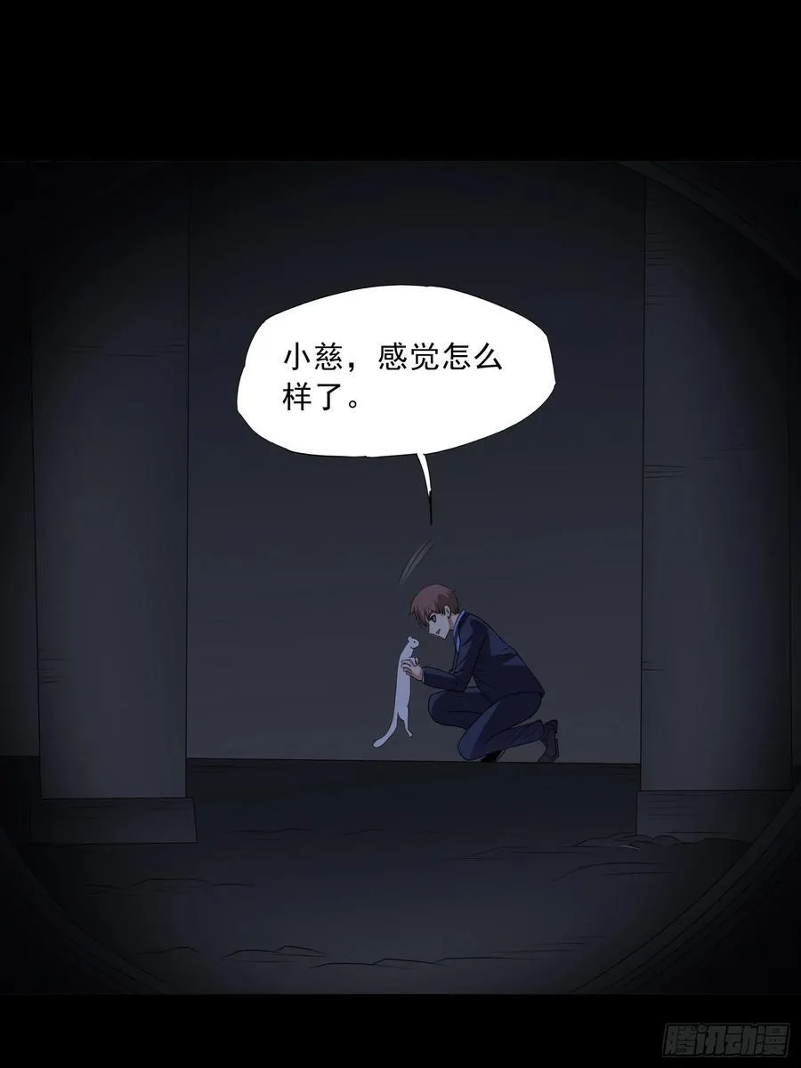 第93话 恶植来袭 第5页