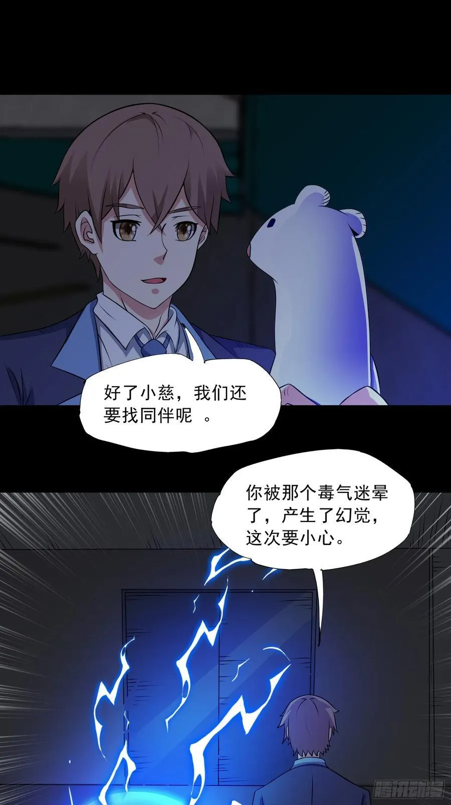 第93话 恶植来袭 第12页