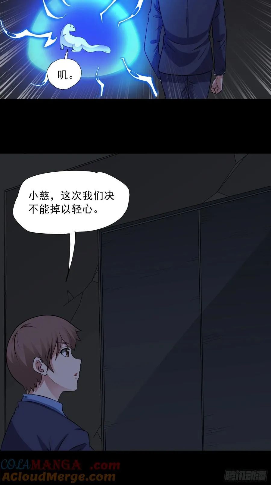 第93话 恶植来袭 第13页