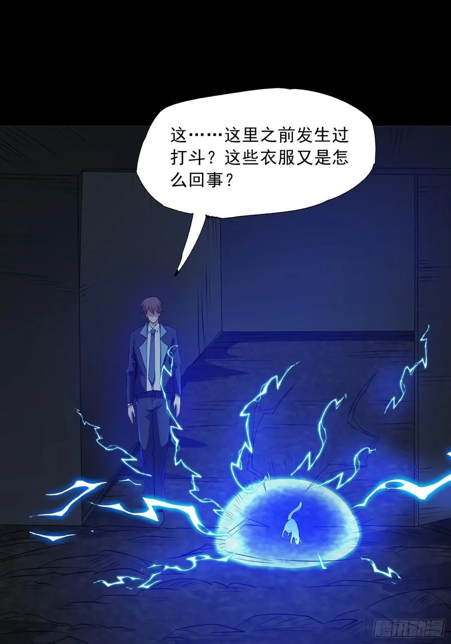 第93话 恶植来袭 第21页