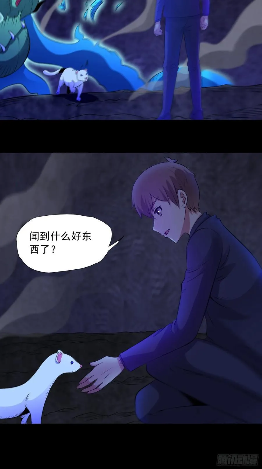 第94话 防守反击 第4页