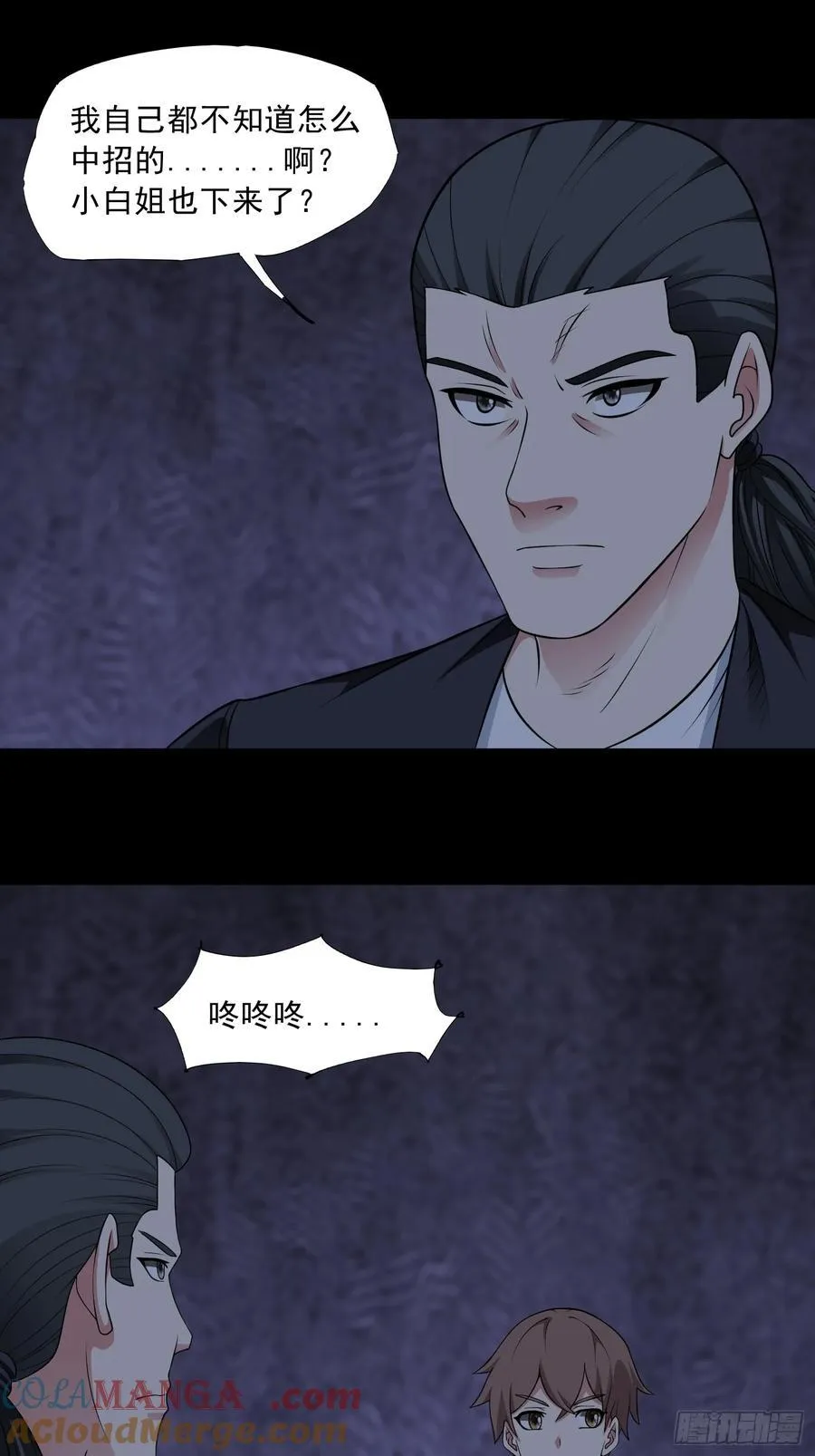第94话 防守反击 第11页