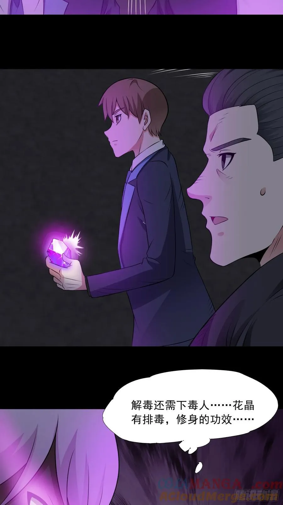 第94话 防守反击 第21页